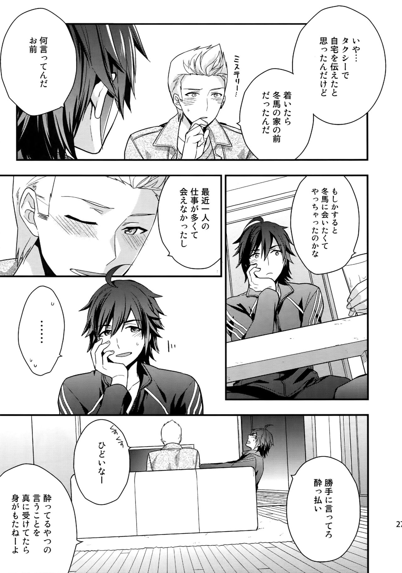 Sairoku - Page 26