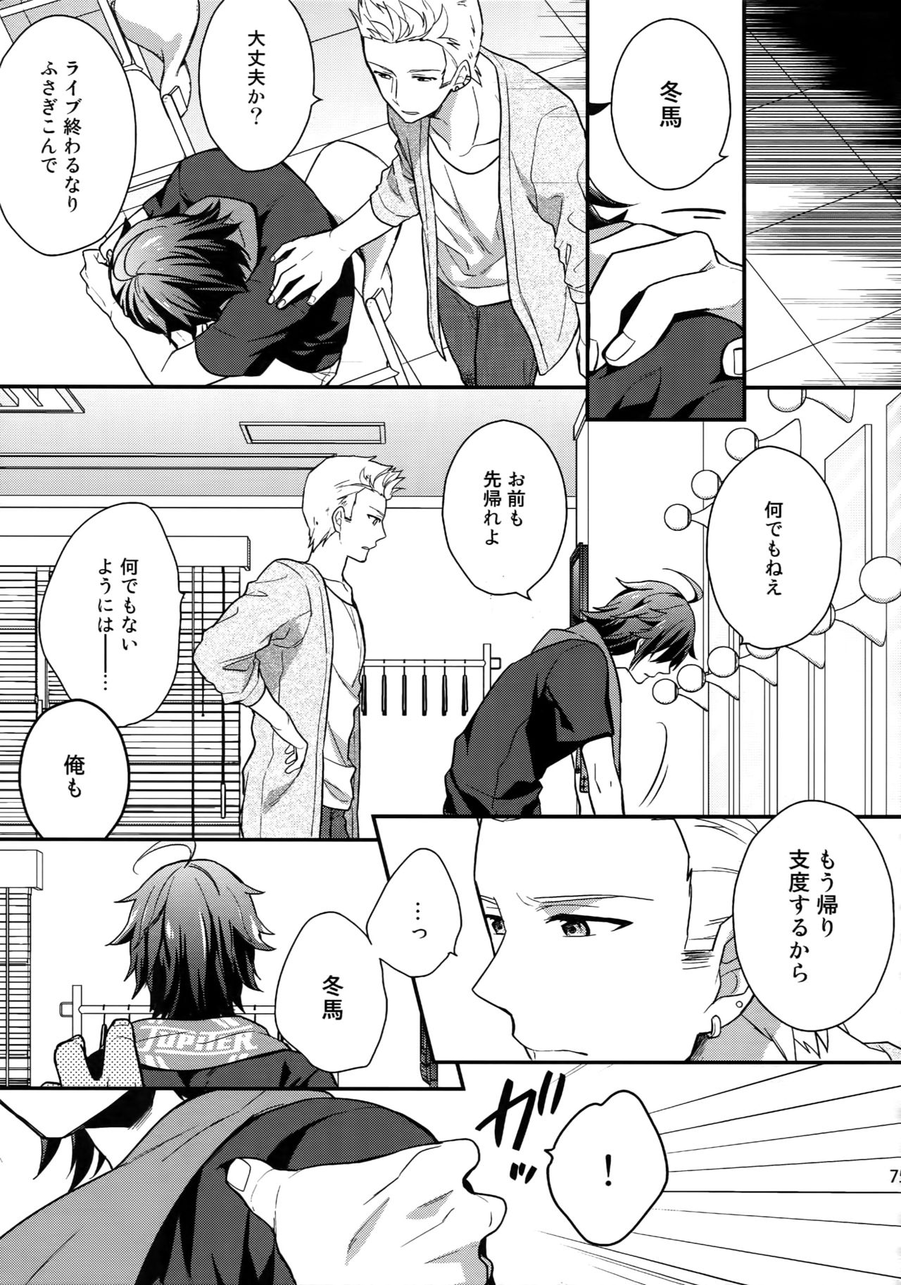 Sairoku - Page 74