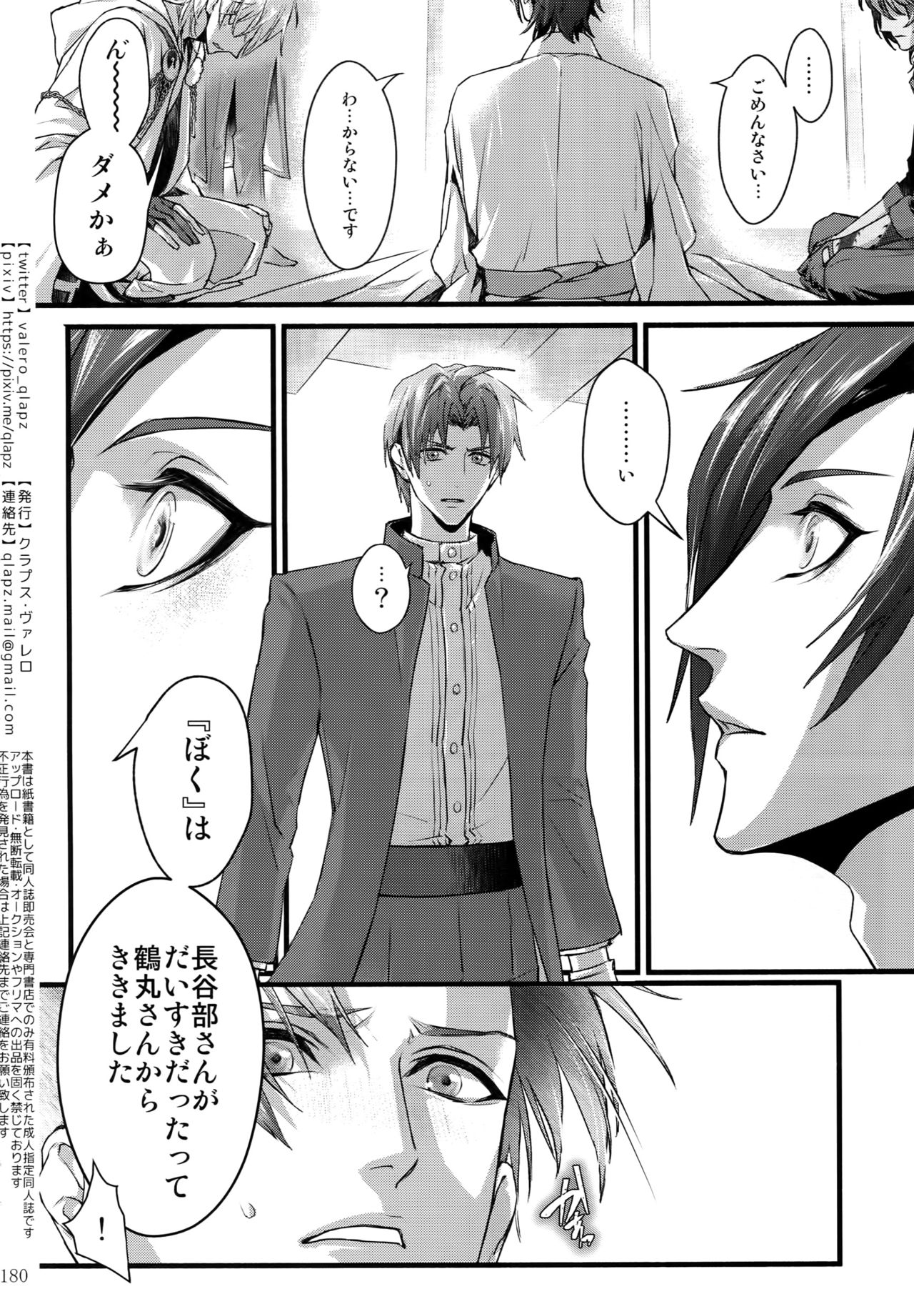 Sairoku 2015 ~ 2017 - Page 179