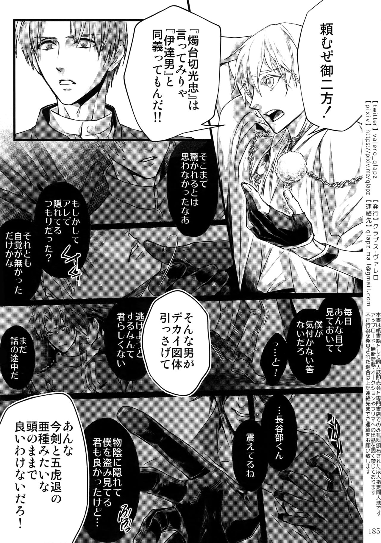 Sairoku 2015 ~ 2017 - Page 184