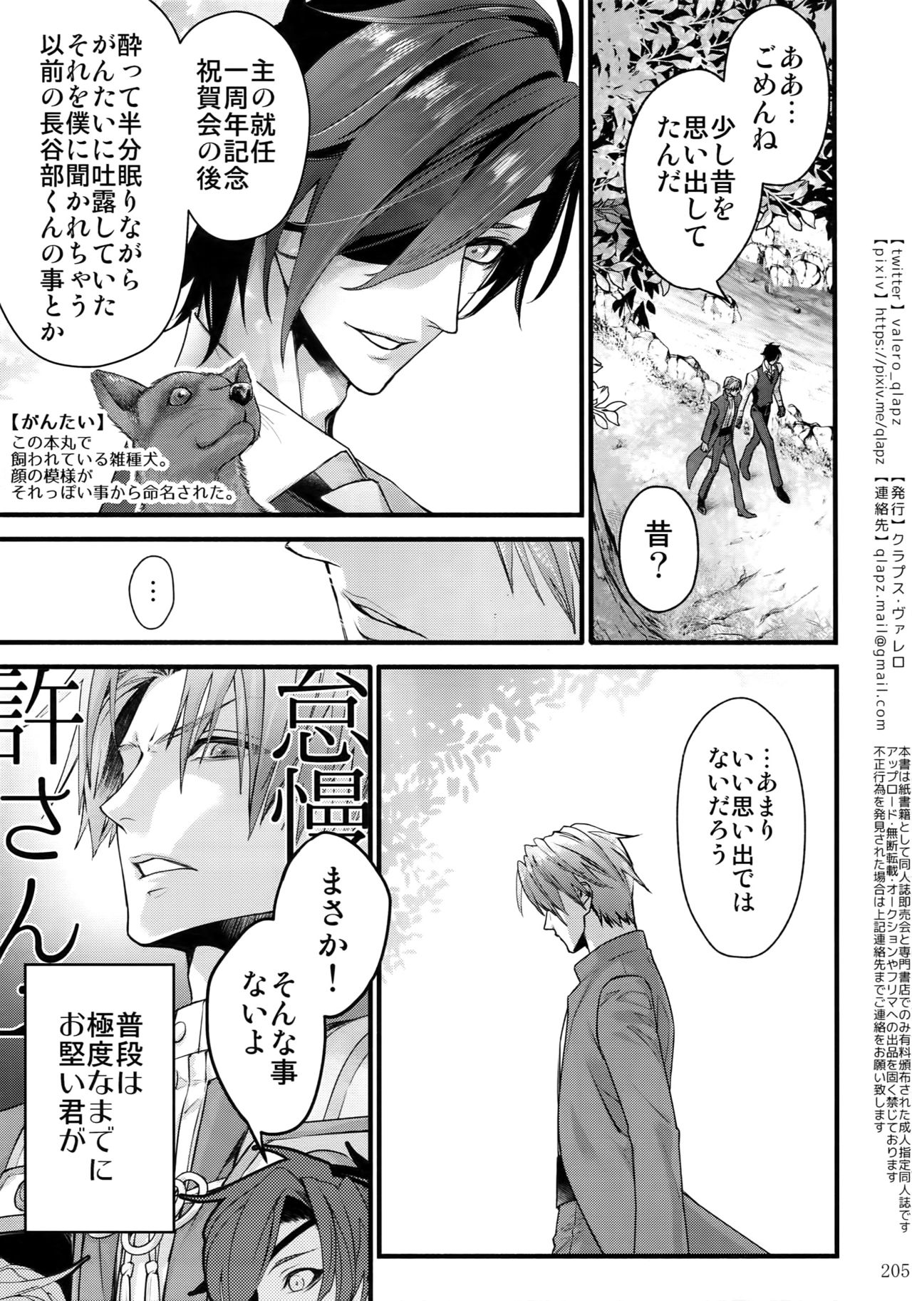 Sairoku 2015 ~ 2017 - Page 204