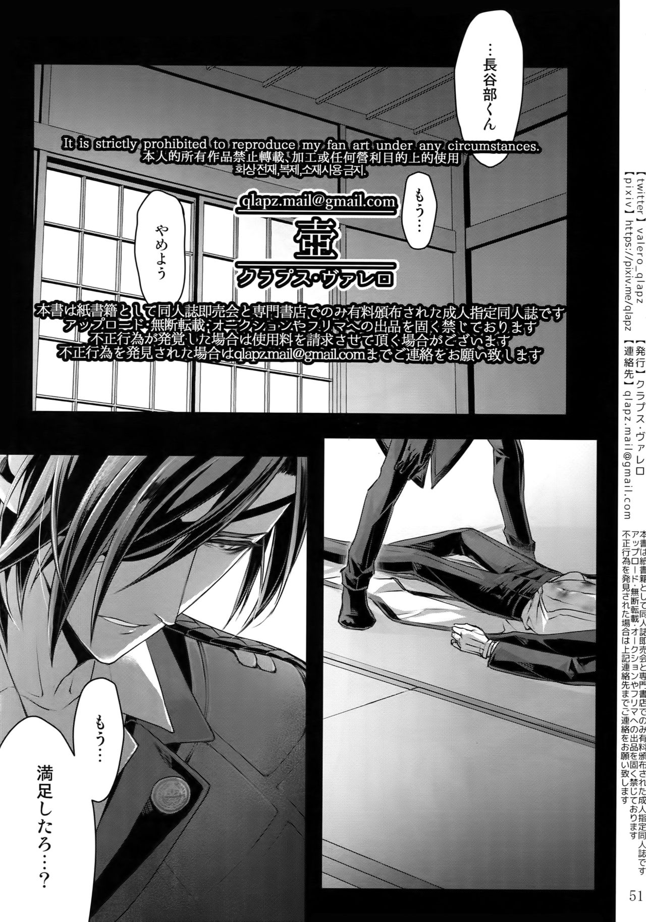 Sairoku 2015 ~ 2017 - Page 50