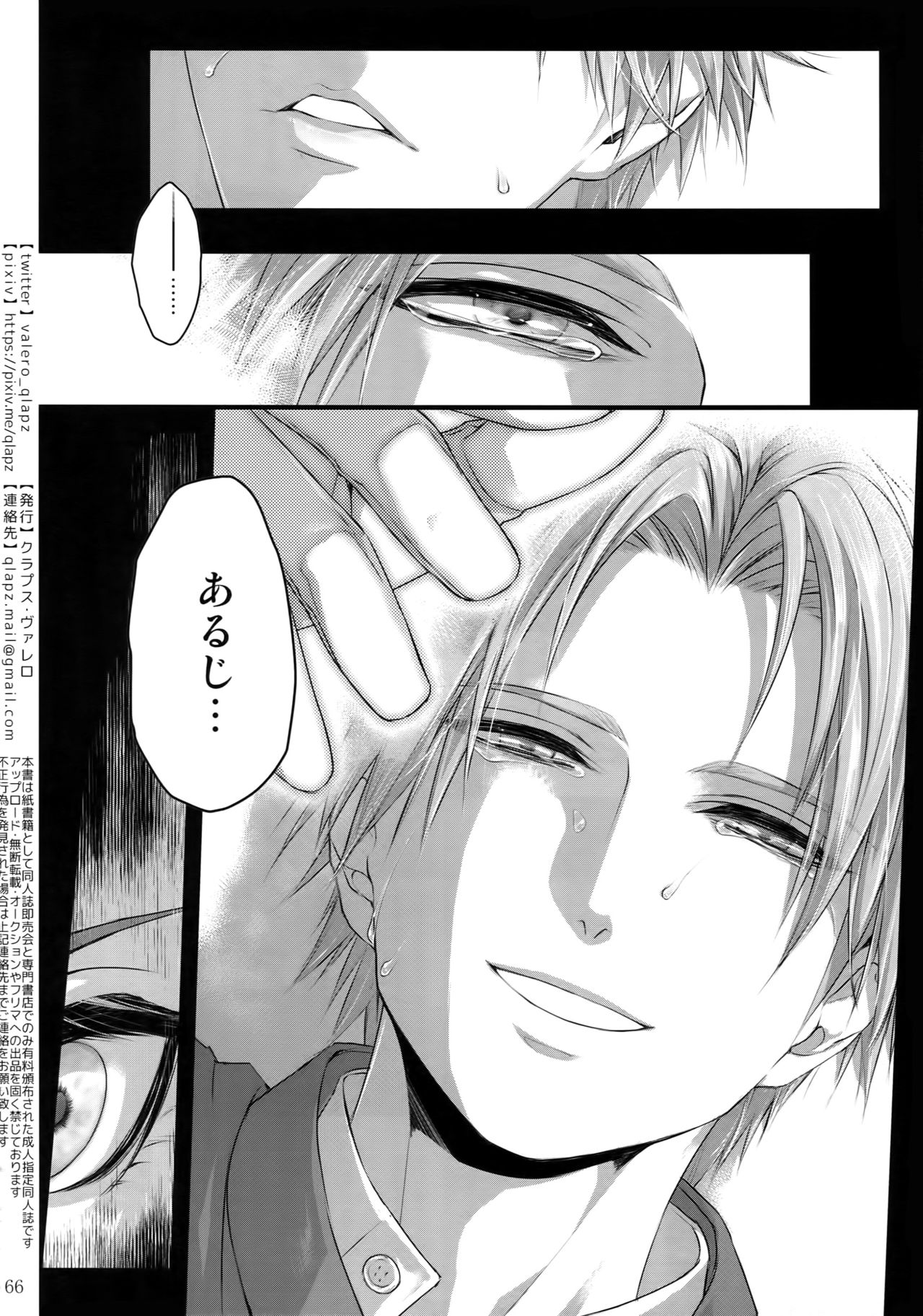 Sairoku 2015 ~ 2017 - Page 65