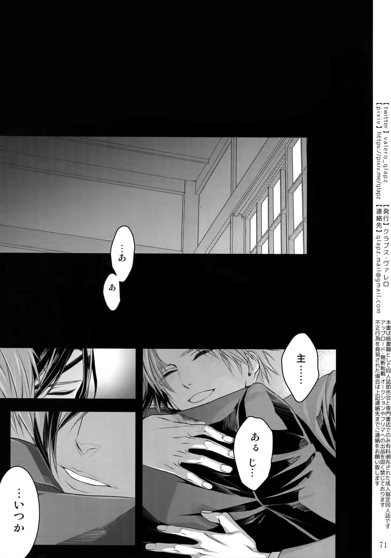 Sairoku 2015 ~ 2017 - Page 70