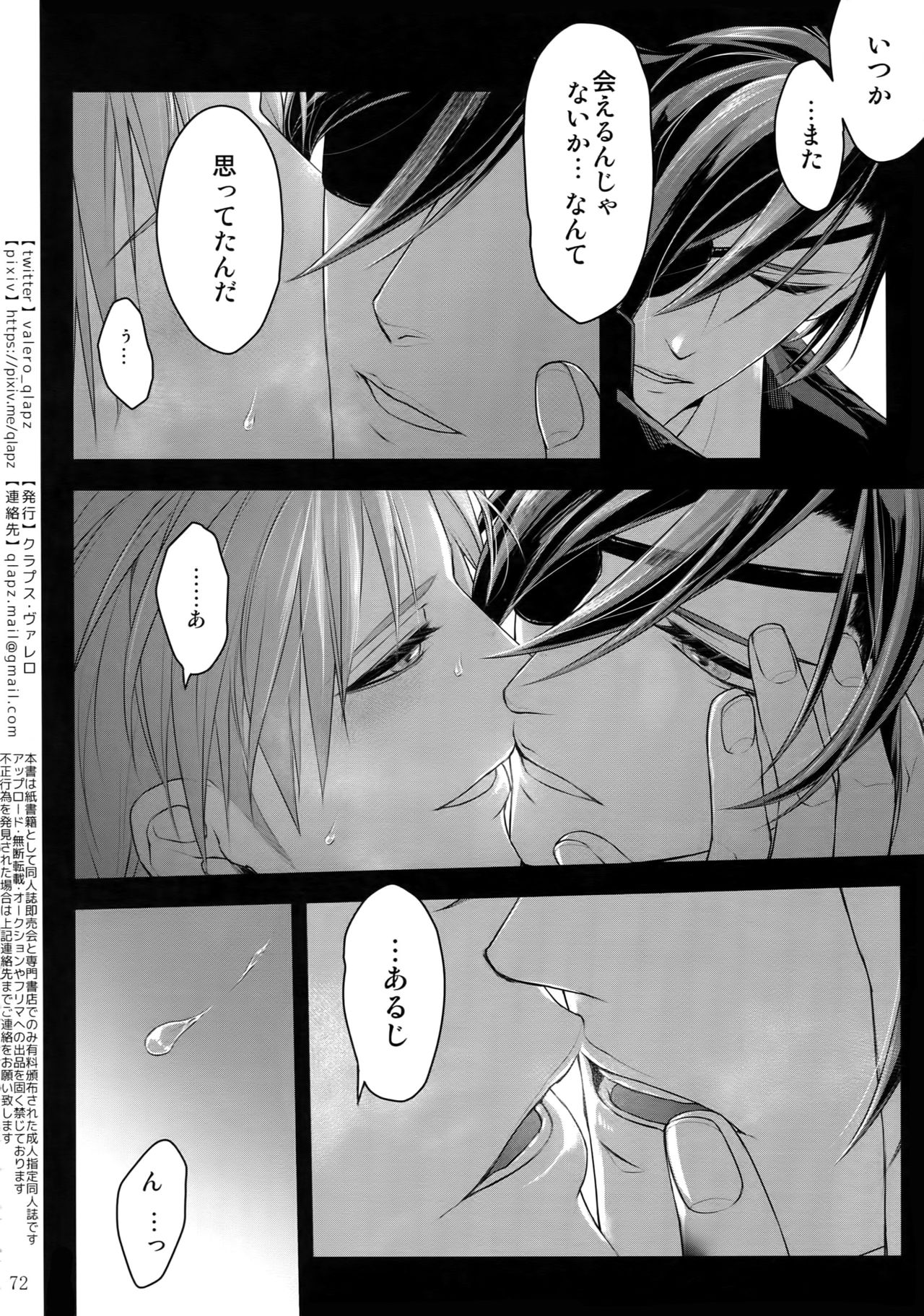 Sairoku 2015 ~ 2017 - Page 71