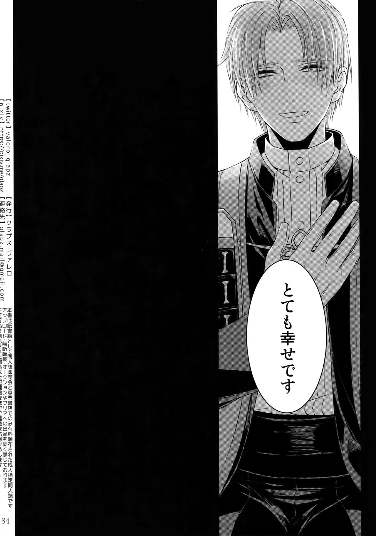 Sairoku 2015 ~ 2017 - Page 83