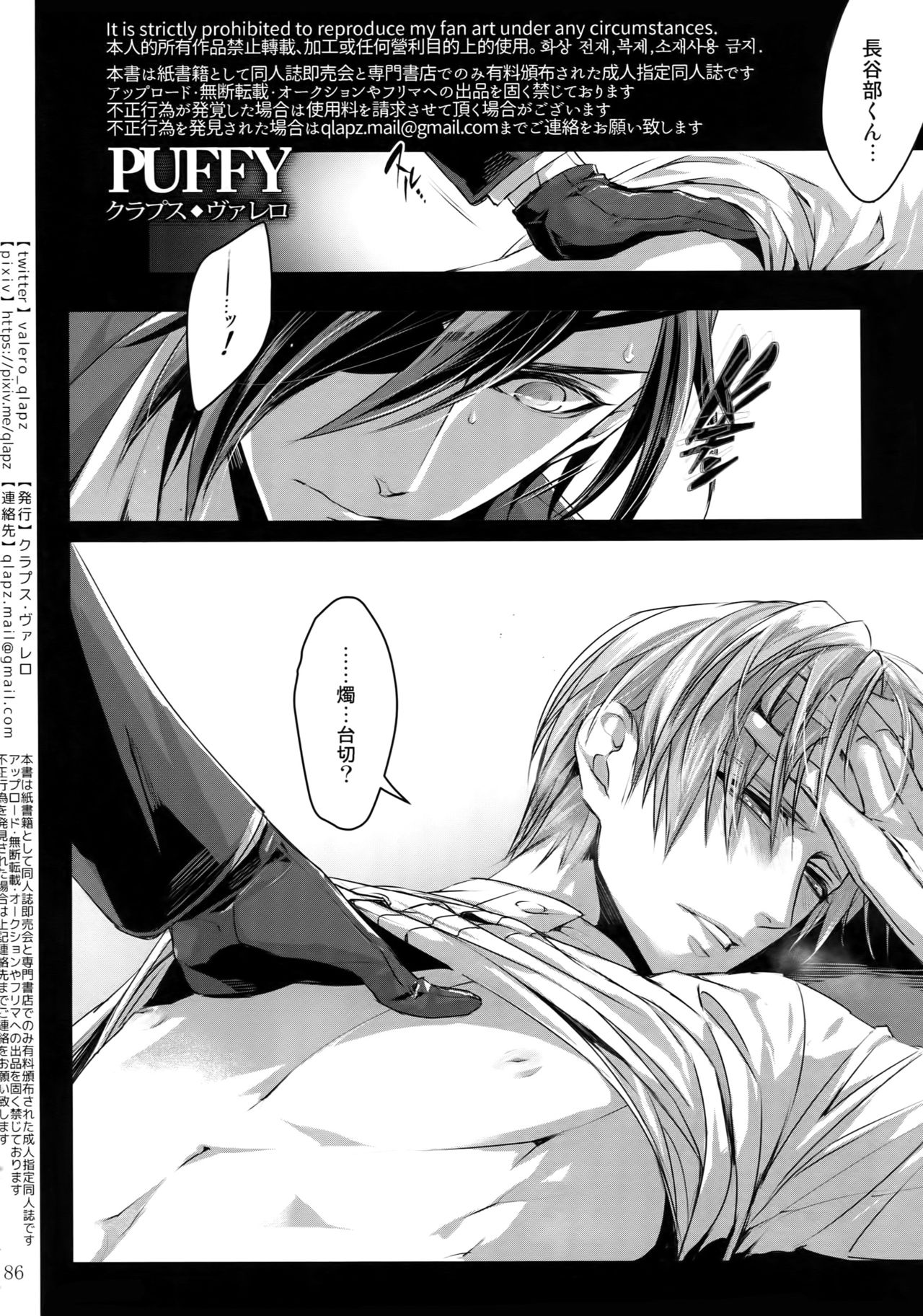 Sairoku 2015 ~ 2017 - Page 85