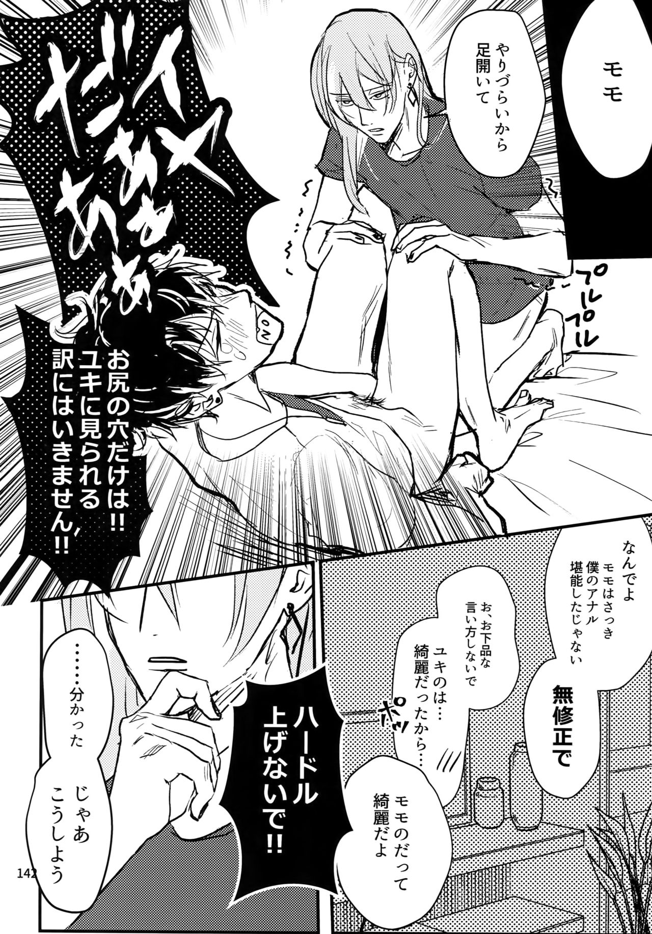 osiri Sairokubon - Page 143