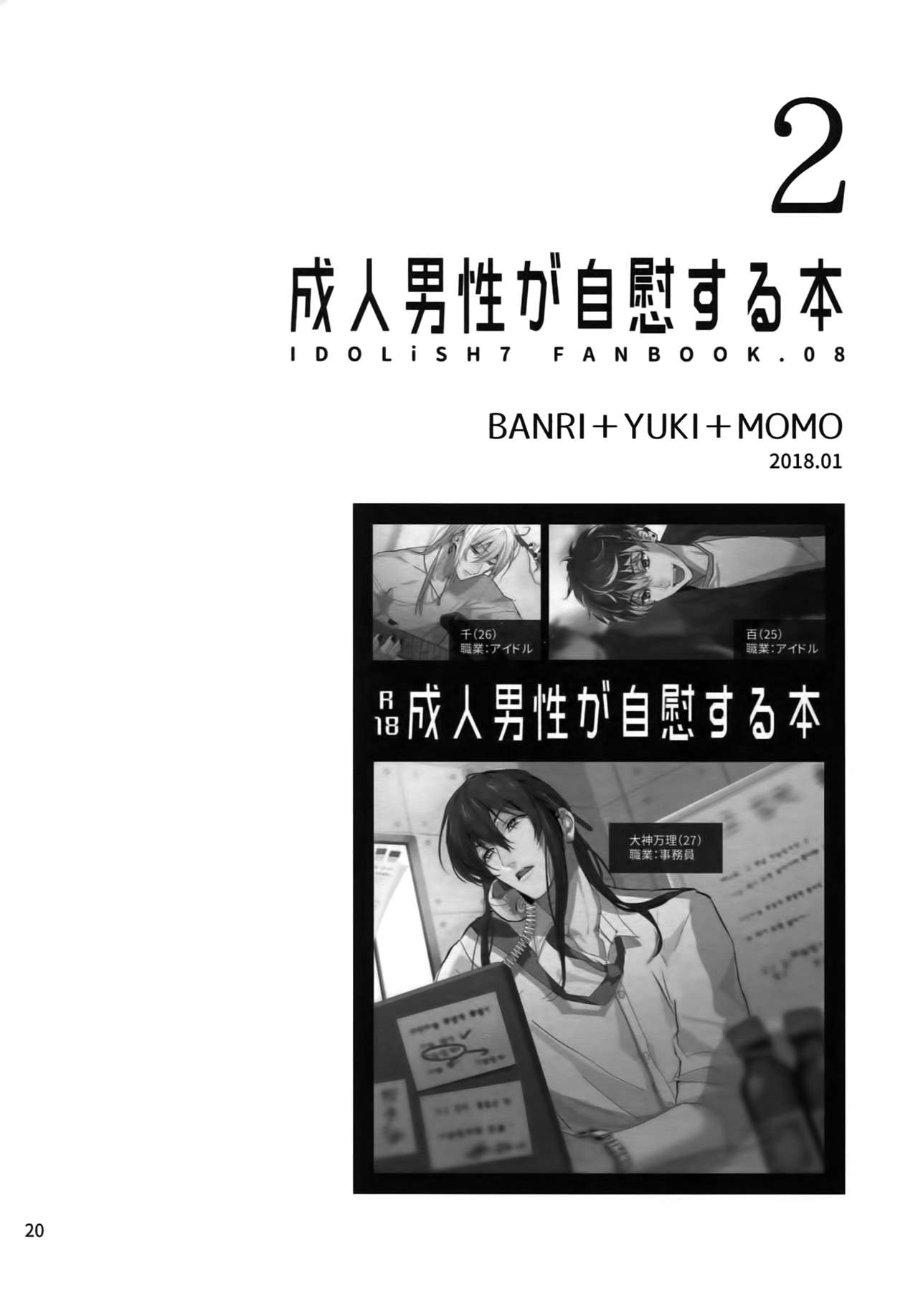 osiri Sairokubon - Page 21