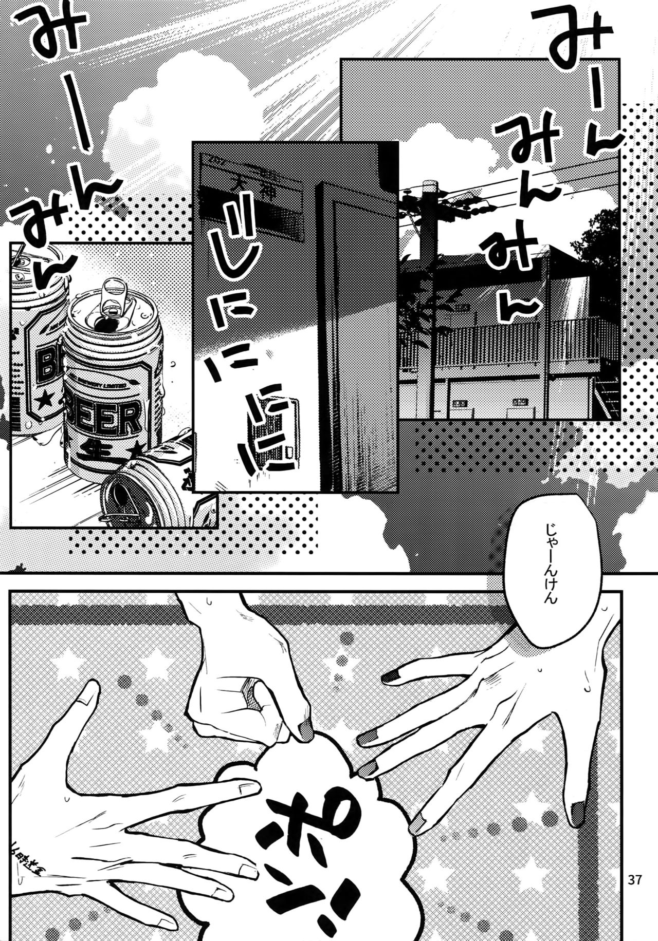 osiri Sairokubon - Page 38