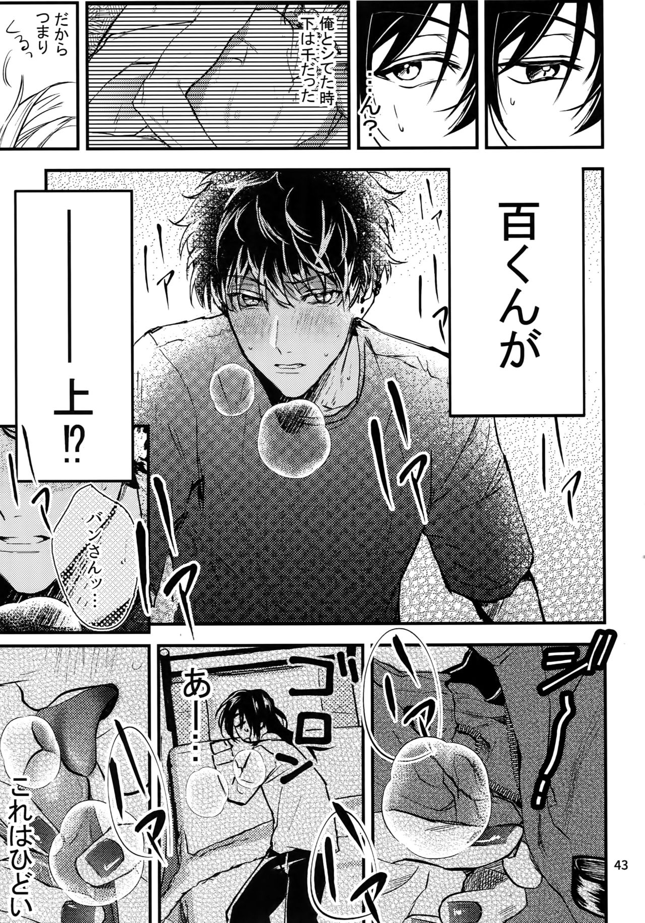 osiri Sairokubon - Page 44