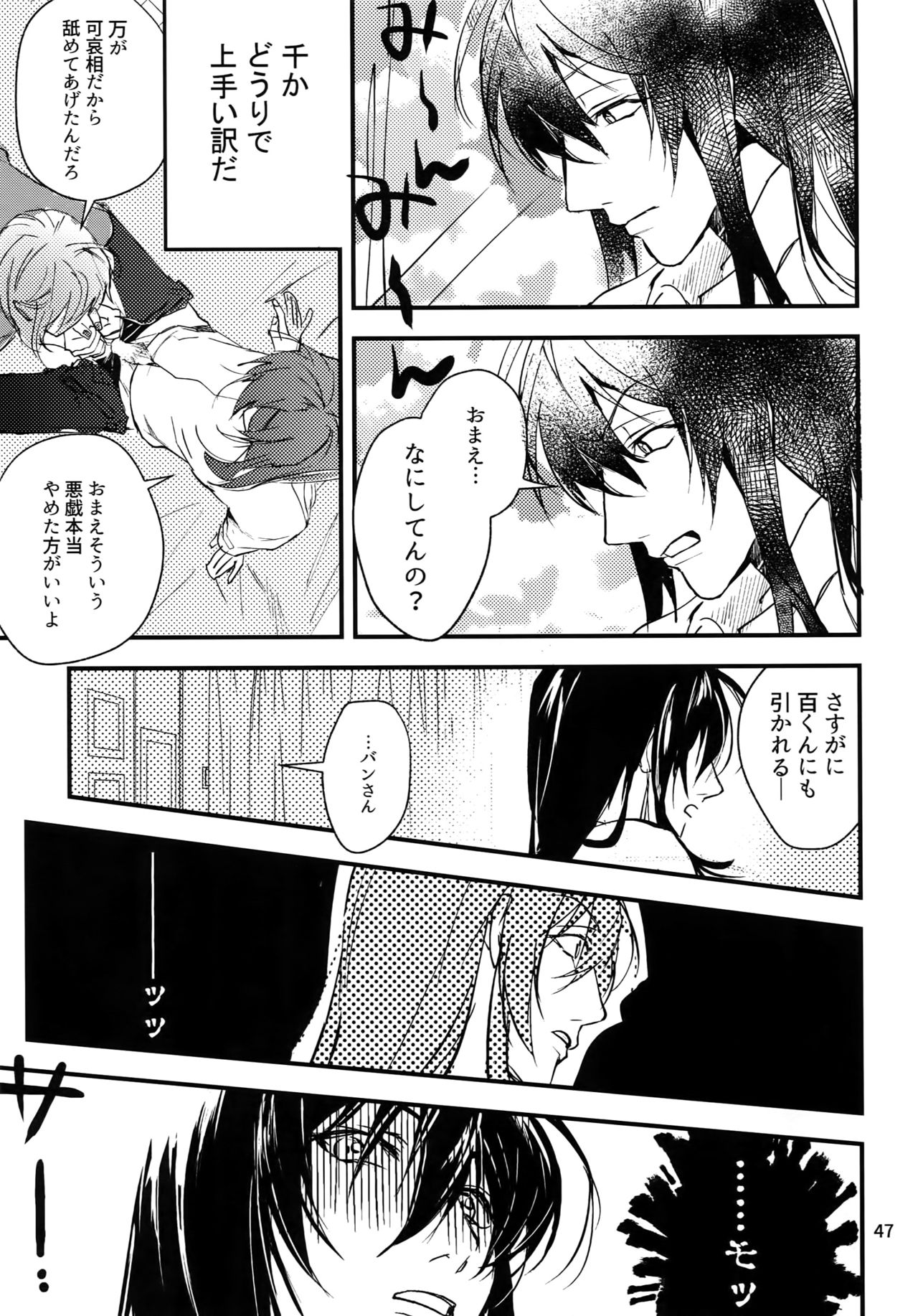 osiri Sairokubon - Page 48