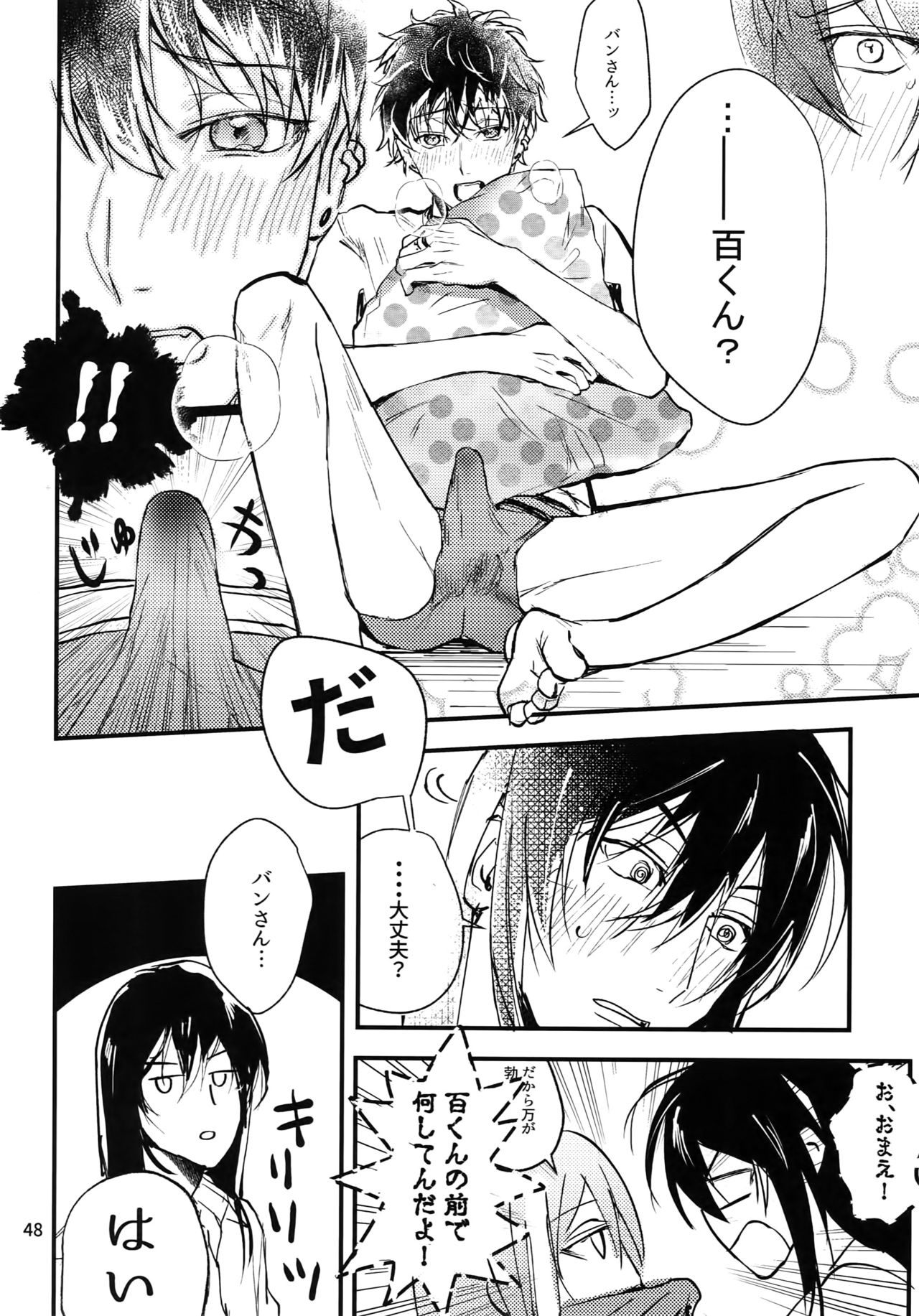 osiri Sairokubon - Page 49