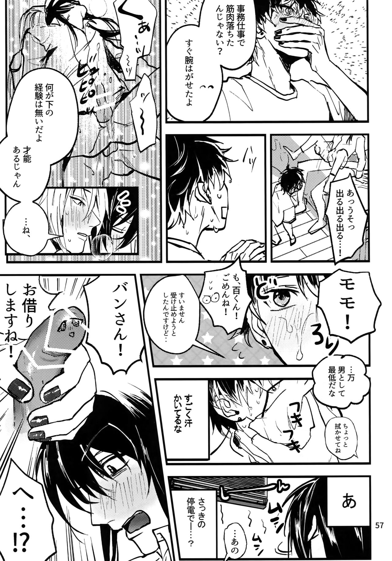 osiri Sairokubon - Page 58
