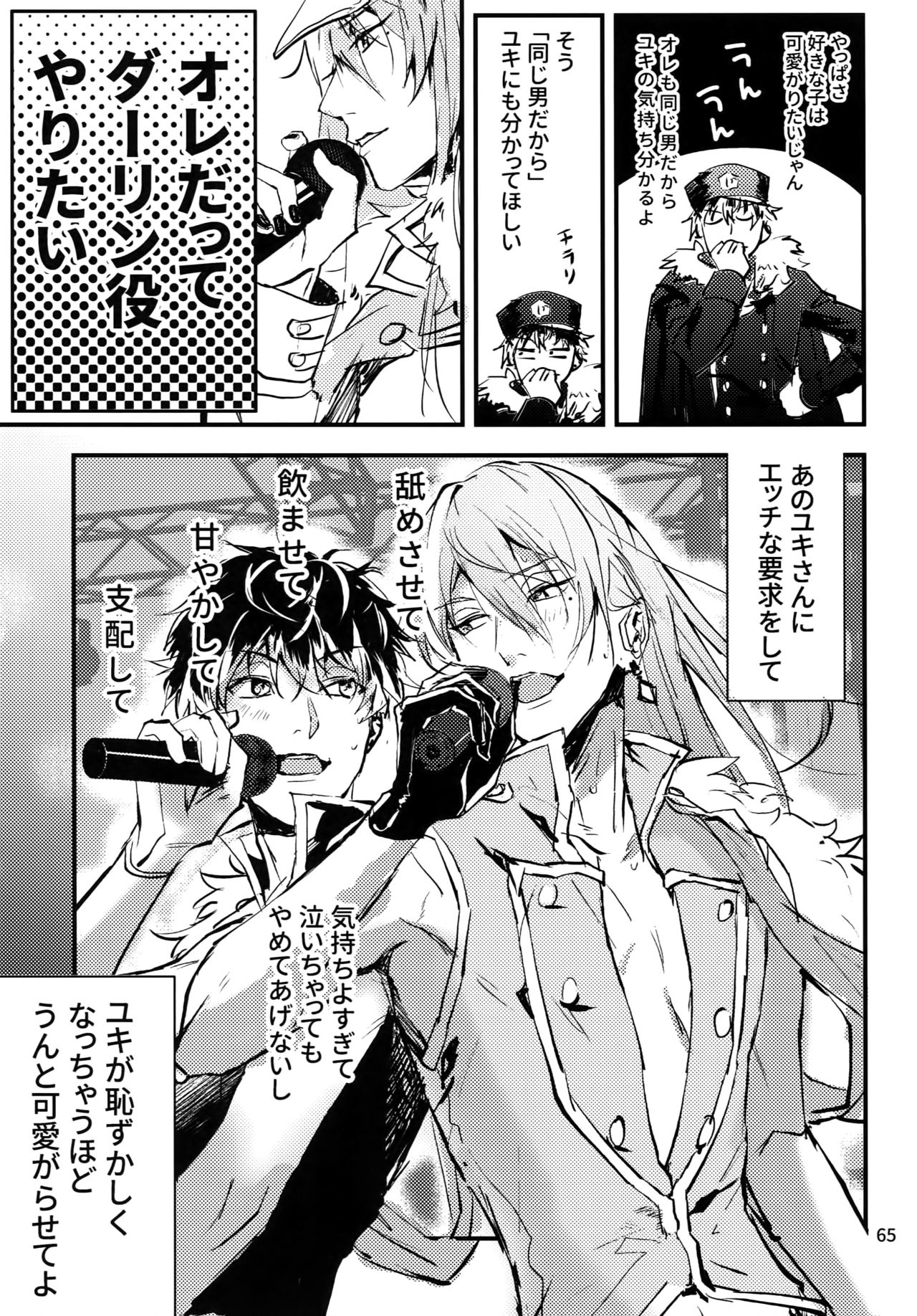 osiri Sairokubon - Page 66