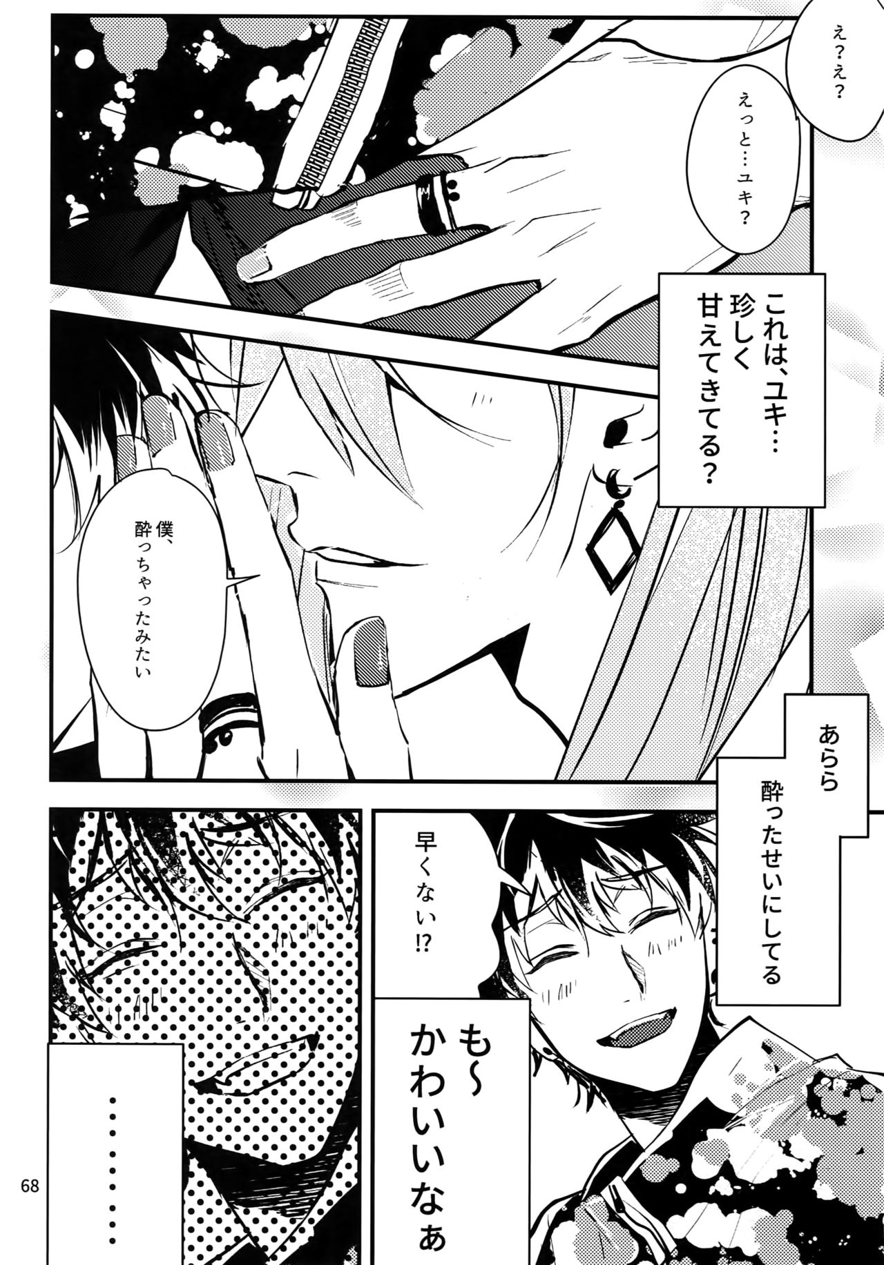 osiri Sairokubon - Page 69
