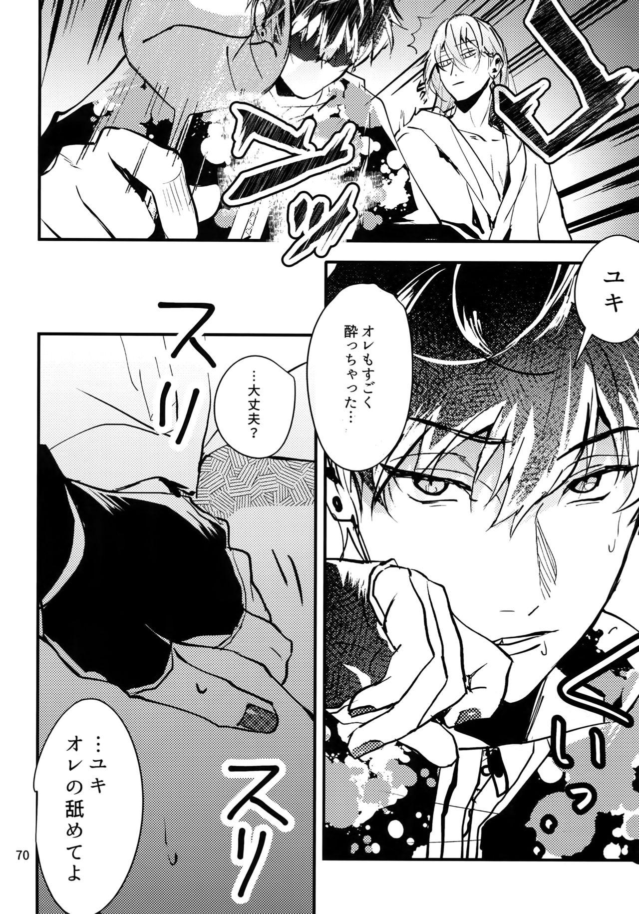 osiri Sairokubon - Page 71