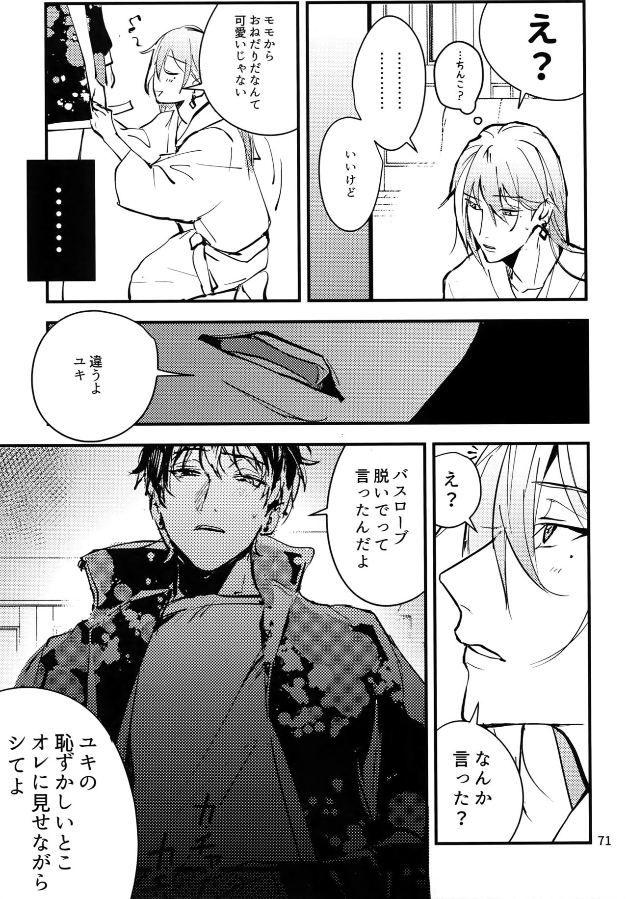 osiri Sairokubon - Page 72