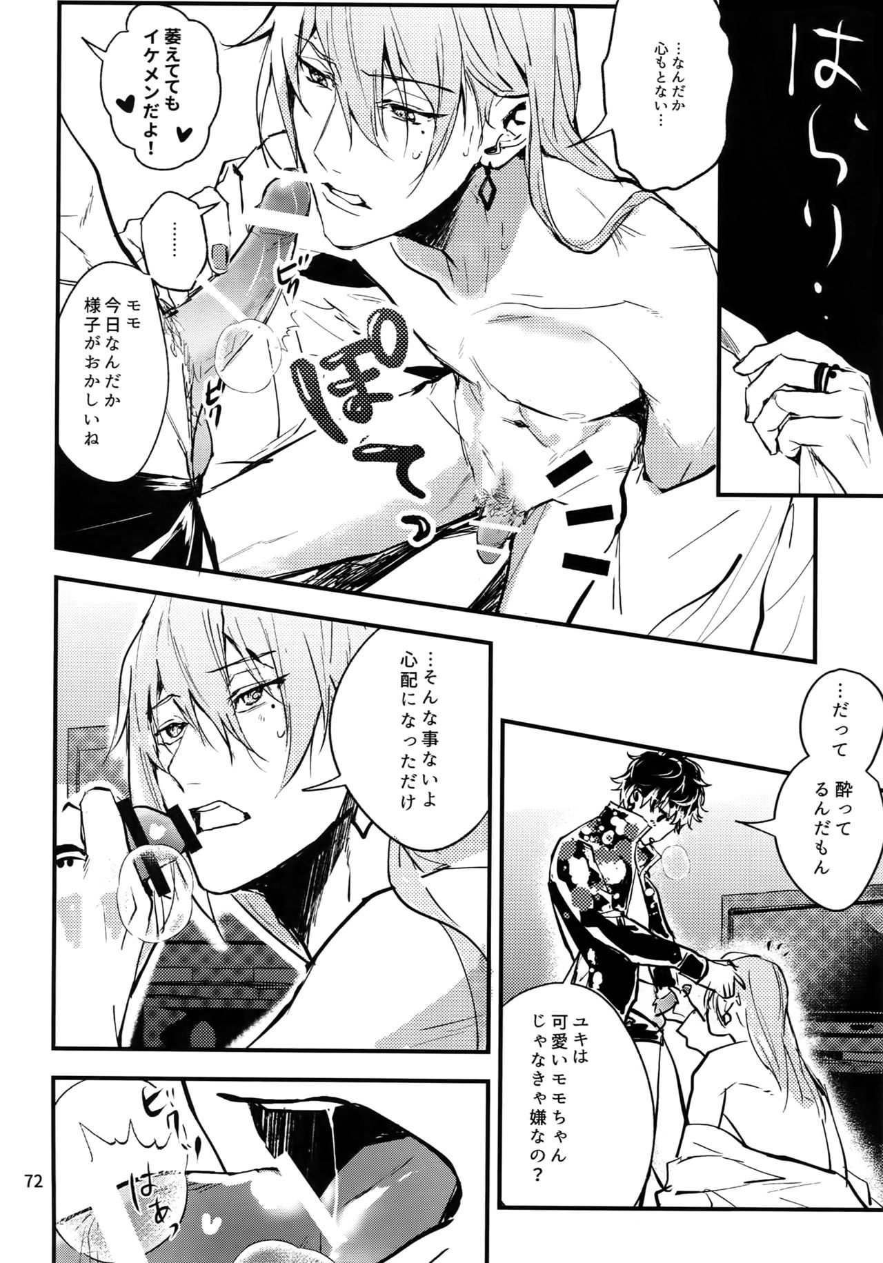 osiri Sairokubon - Page 73