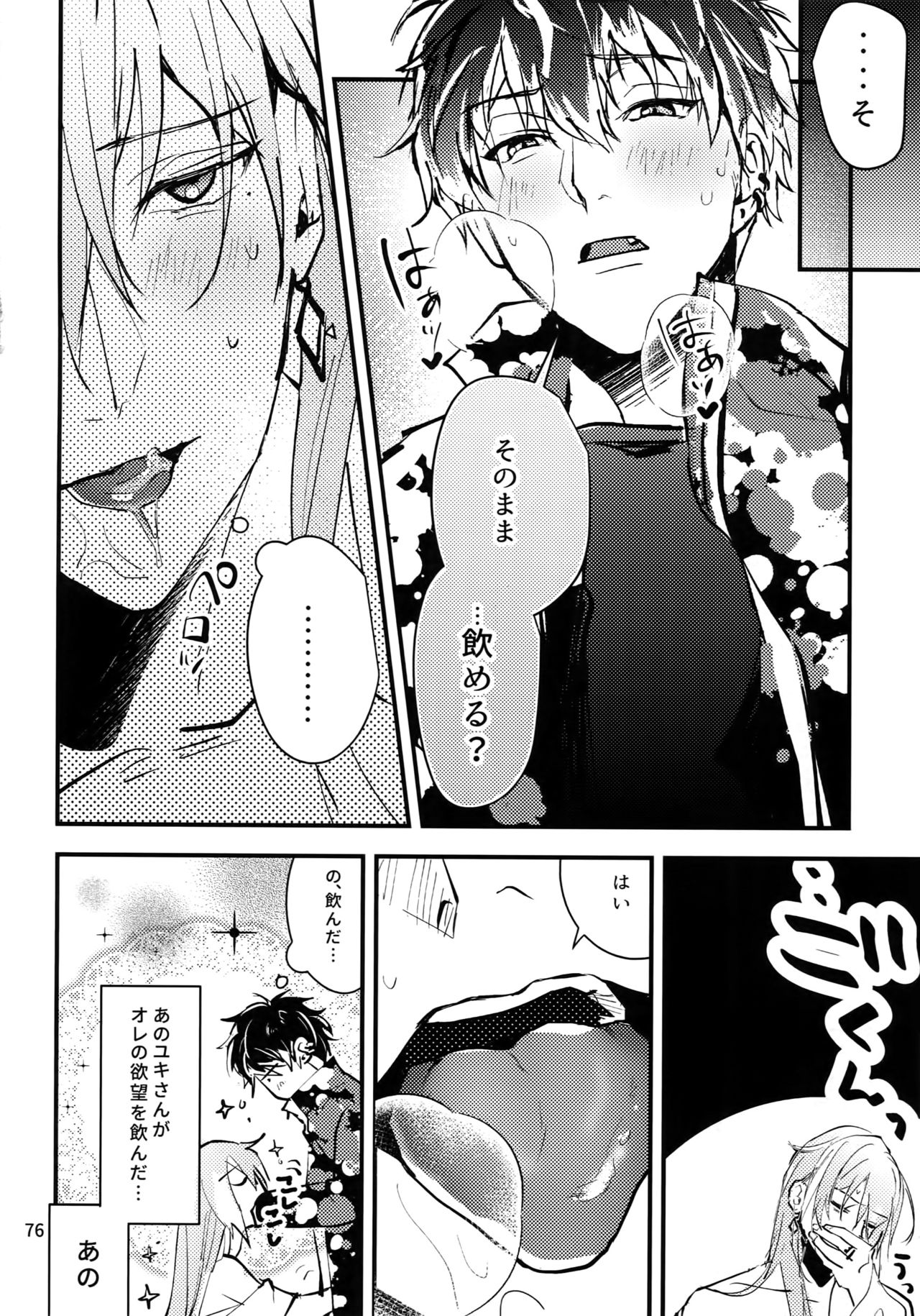 osiri Sairokubon - Page 77