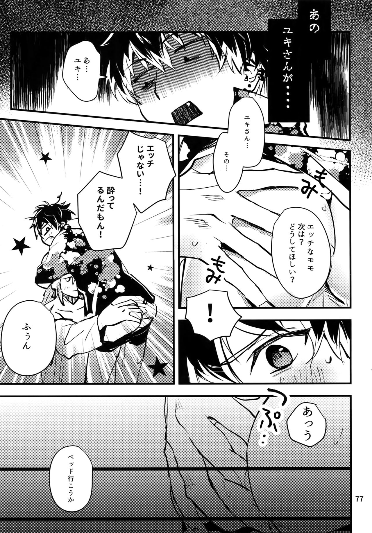 osiri Sairokubon - Page 78