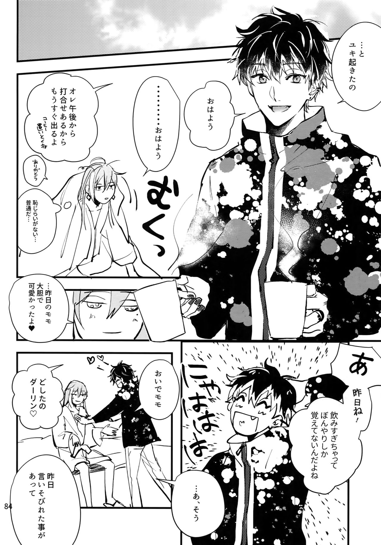 osiri Sairokubon - Page 85
