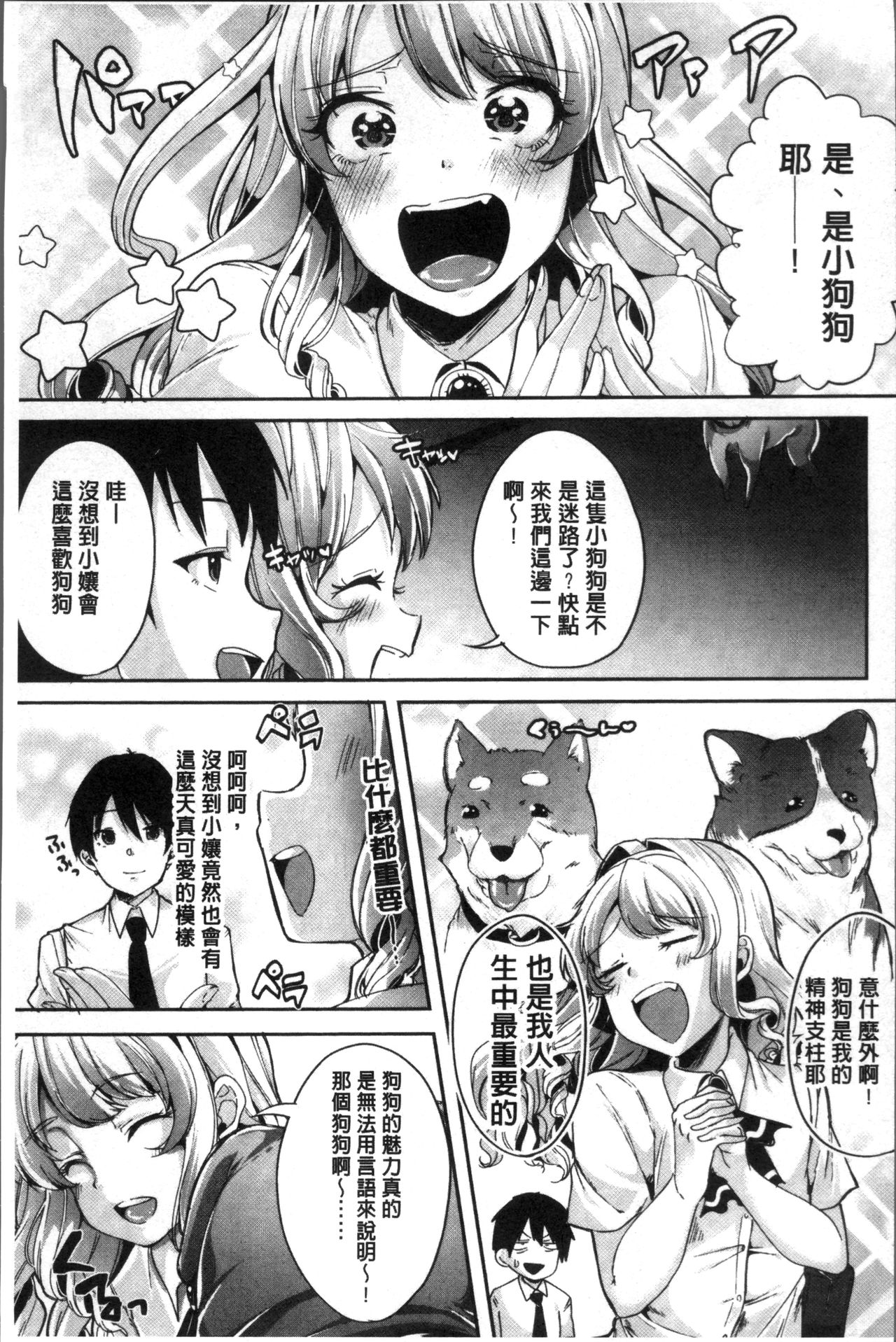 Kowashite Asobo Tomodachiippai | 崩壞調教性遊戲 親朋好友一起下海 - Page 31