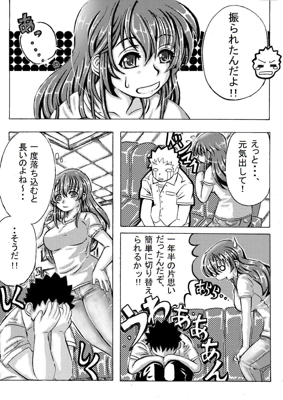 Iyashi Mama Hajimemasu. - Page 4