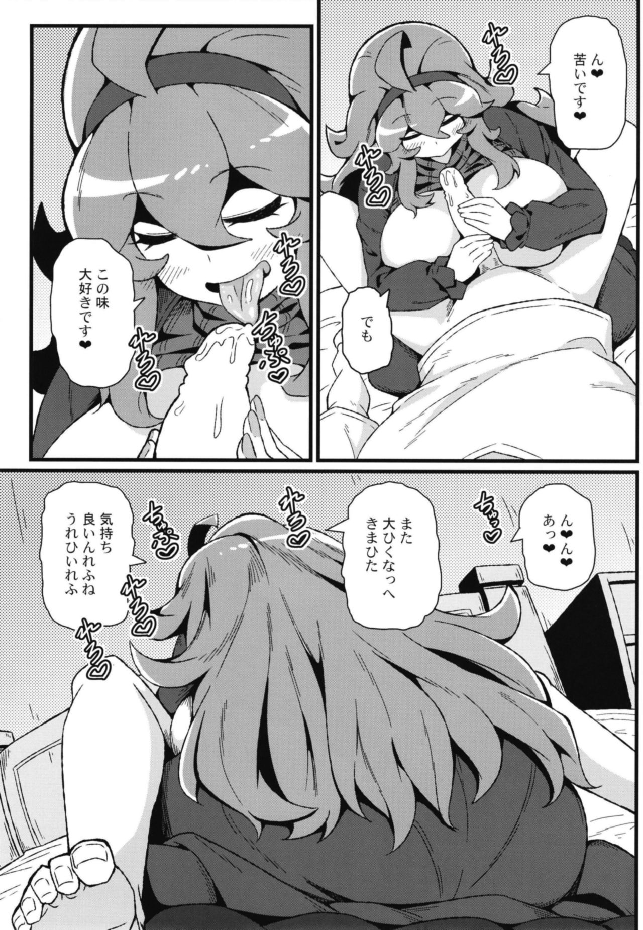 Tomodachi? Maniac 04 - Page 9