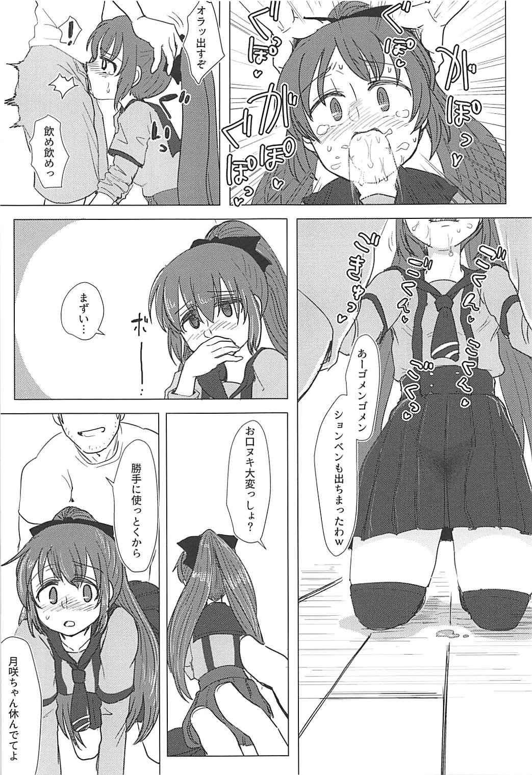 Tsuki ni Murakumo - Page 18