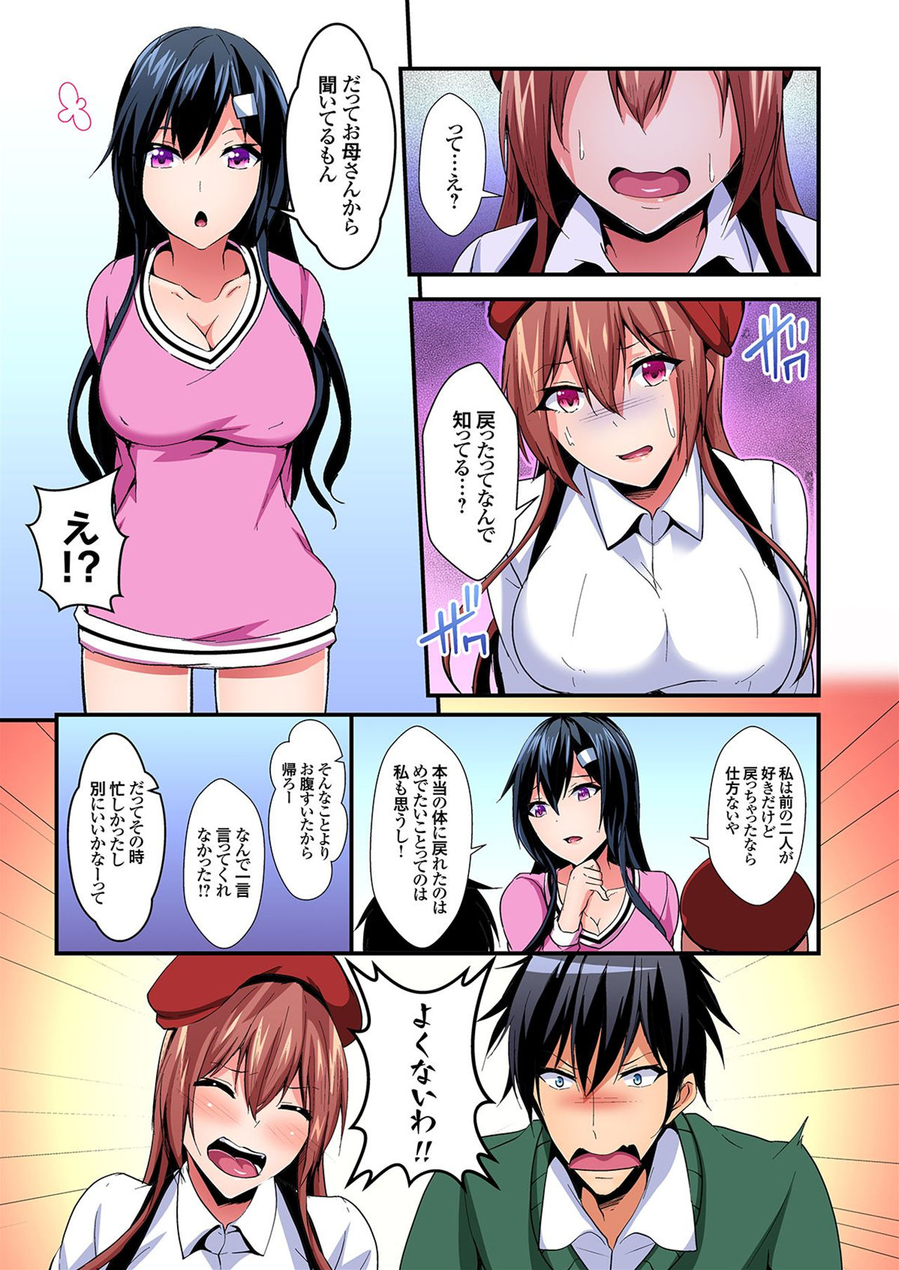 入れ替ってドタバタえっち!～綾姉のビンカンな身体に俺は耐えられない 6巻 - Page 25