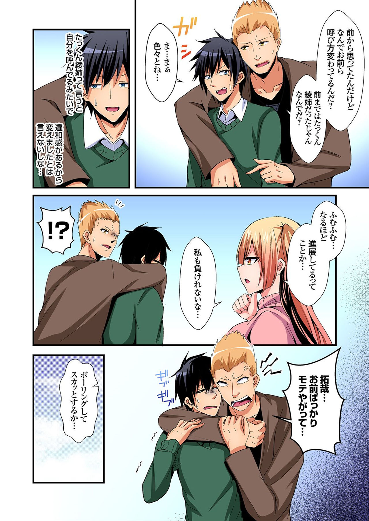入れ替ってドタバタえっち!～綾姉のビンカンな身体に俺は耐えられない 6巻 - Page 5