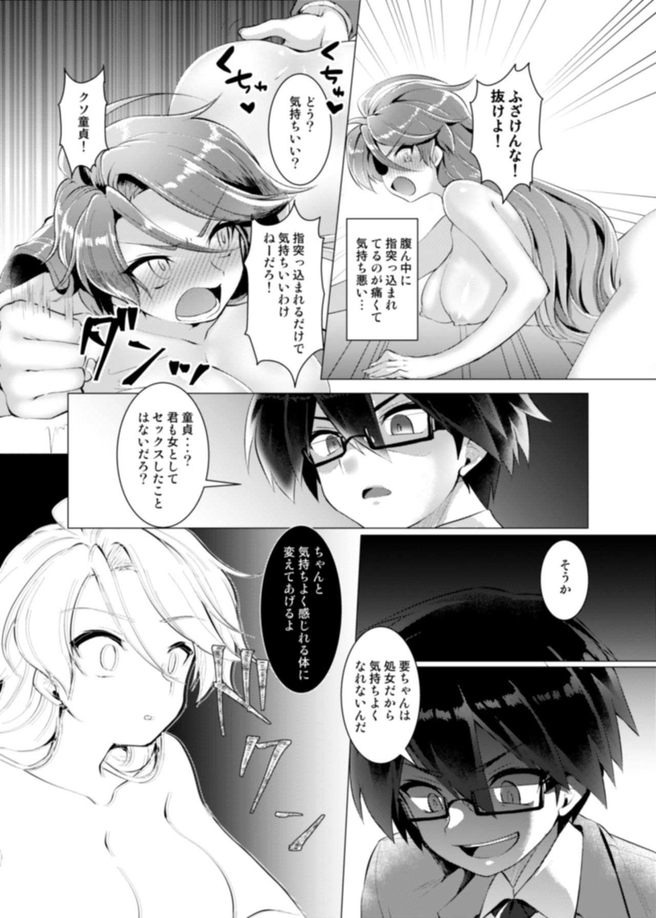 Endless Nightmare Ch. 1 - Page 16