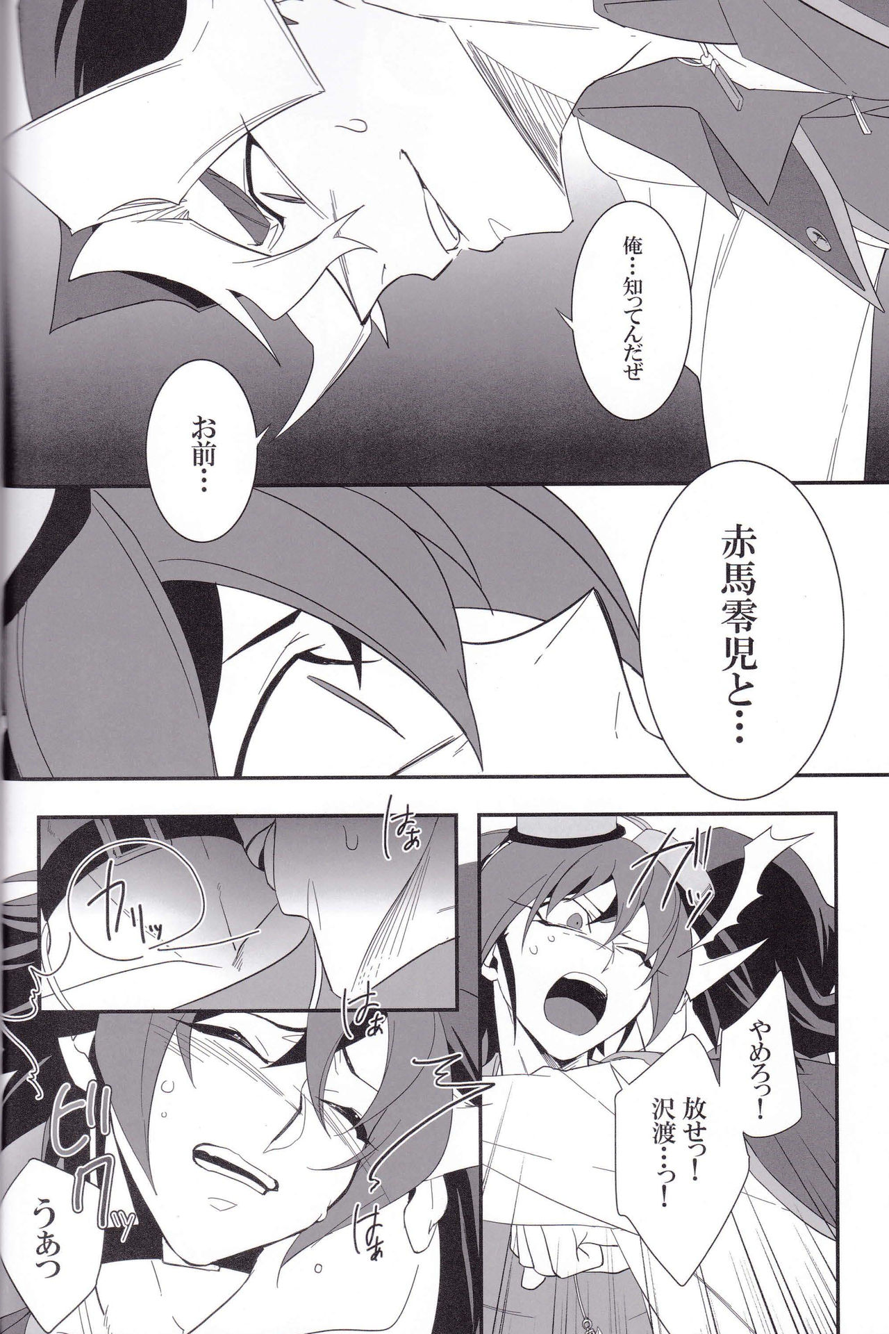 OVER-POSSESSIVE YOU - Page 12