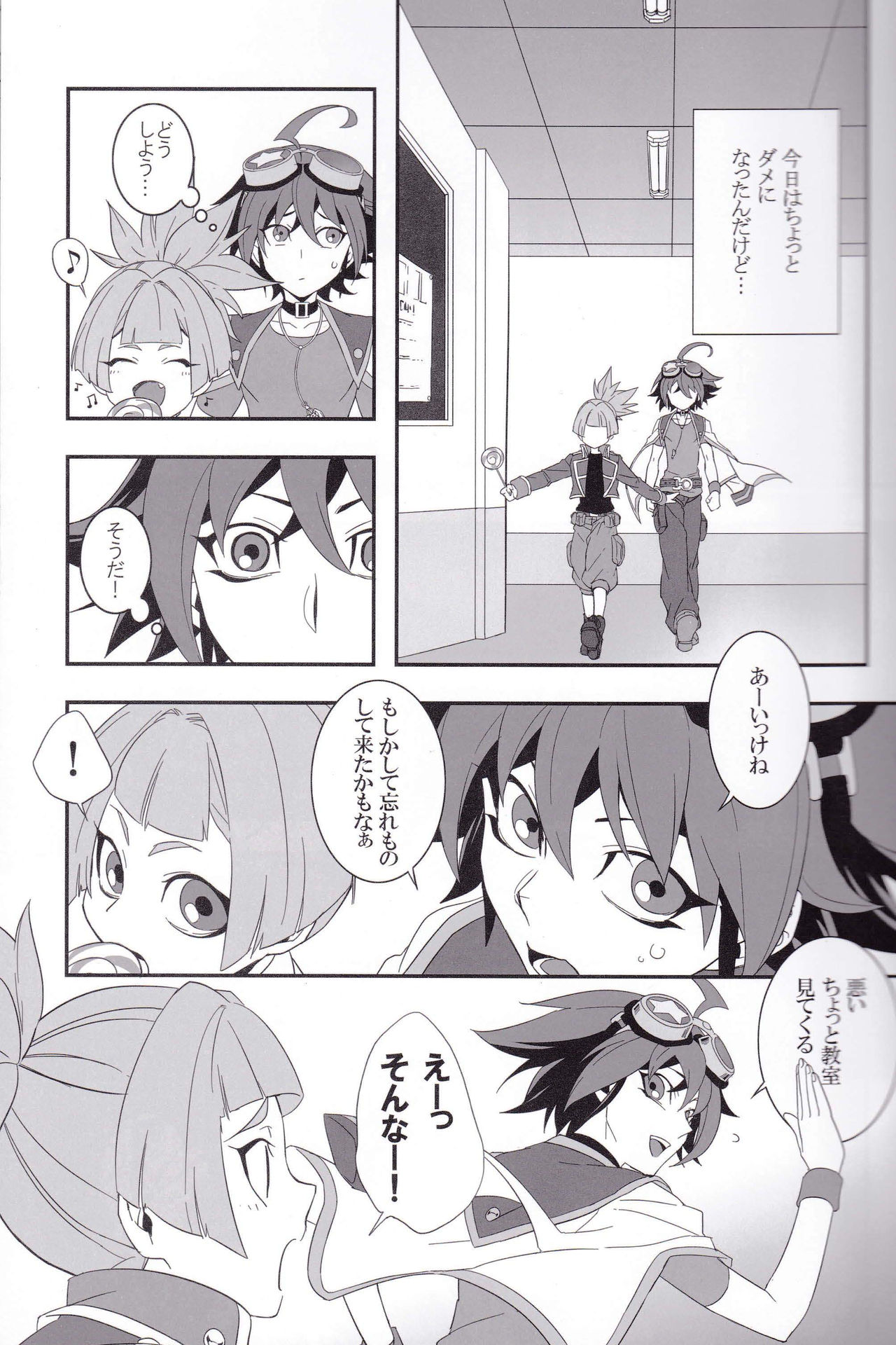 OVER-POSSESSIVE YOU - Page 7