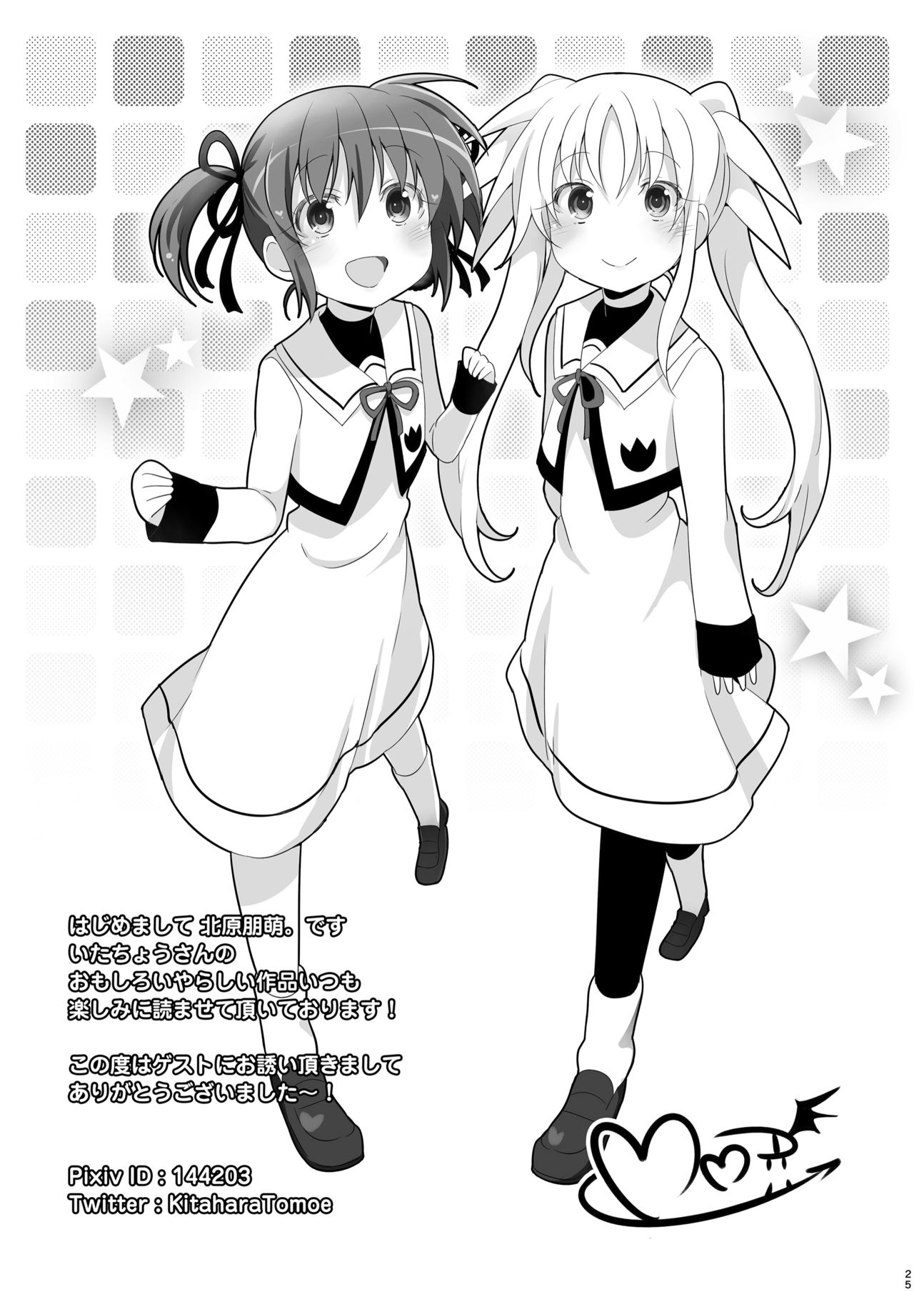 Netorare Shitsumukan - Page 25