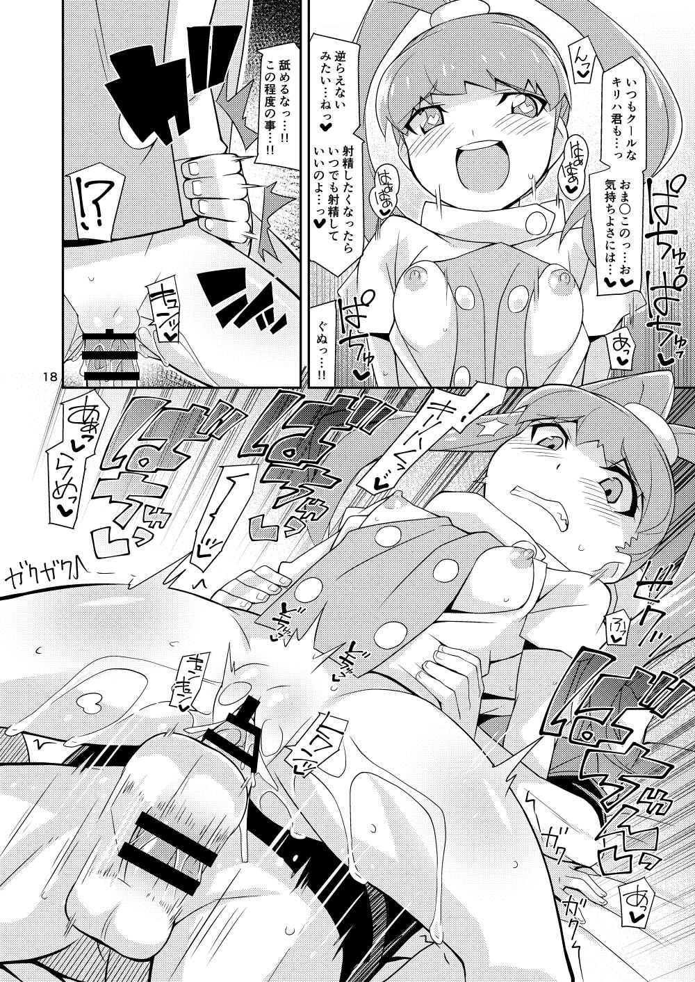 Amanone Chronicle - Page 18