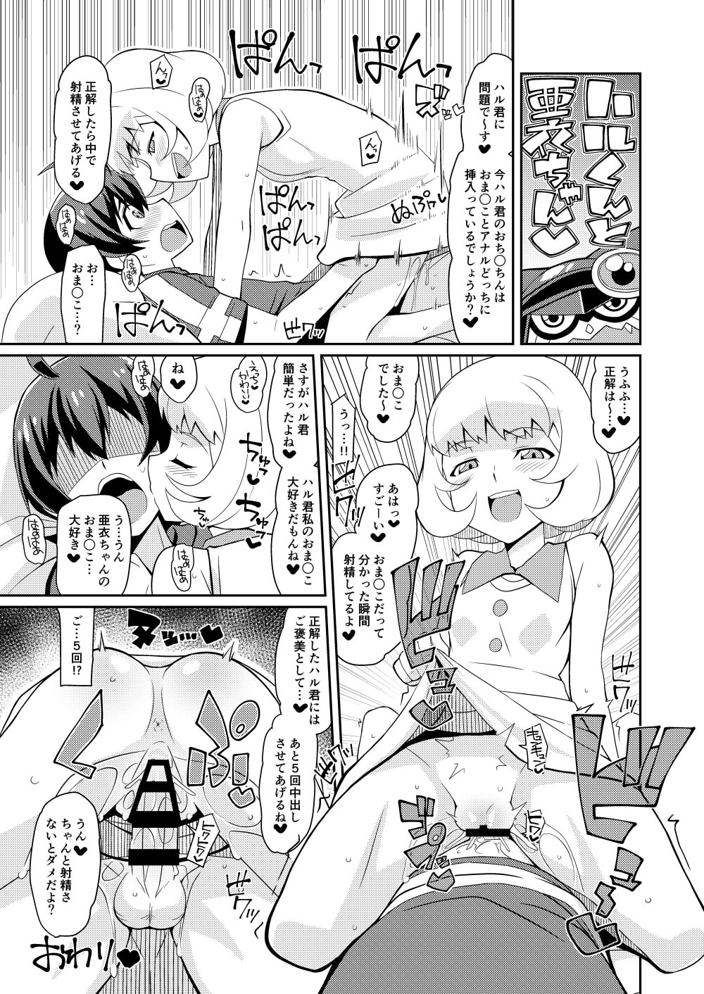 Eri-sama Dokkan Eigyouchuu - Page 25