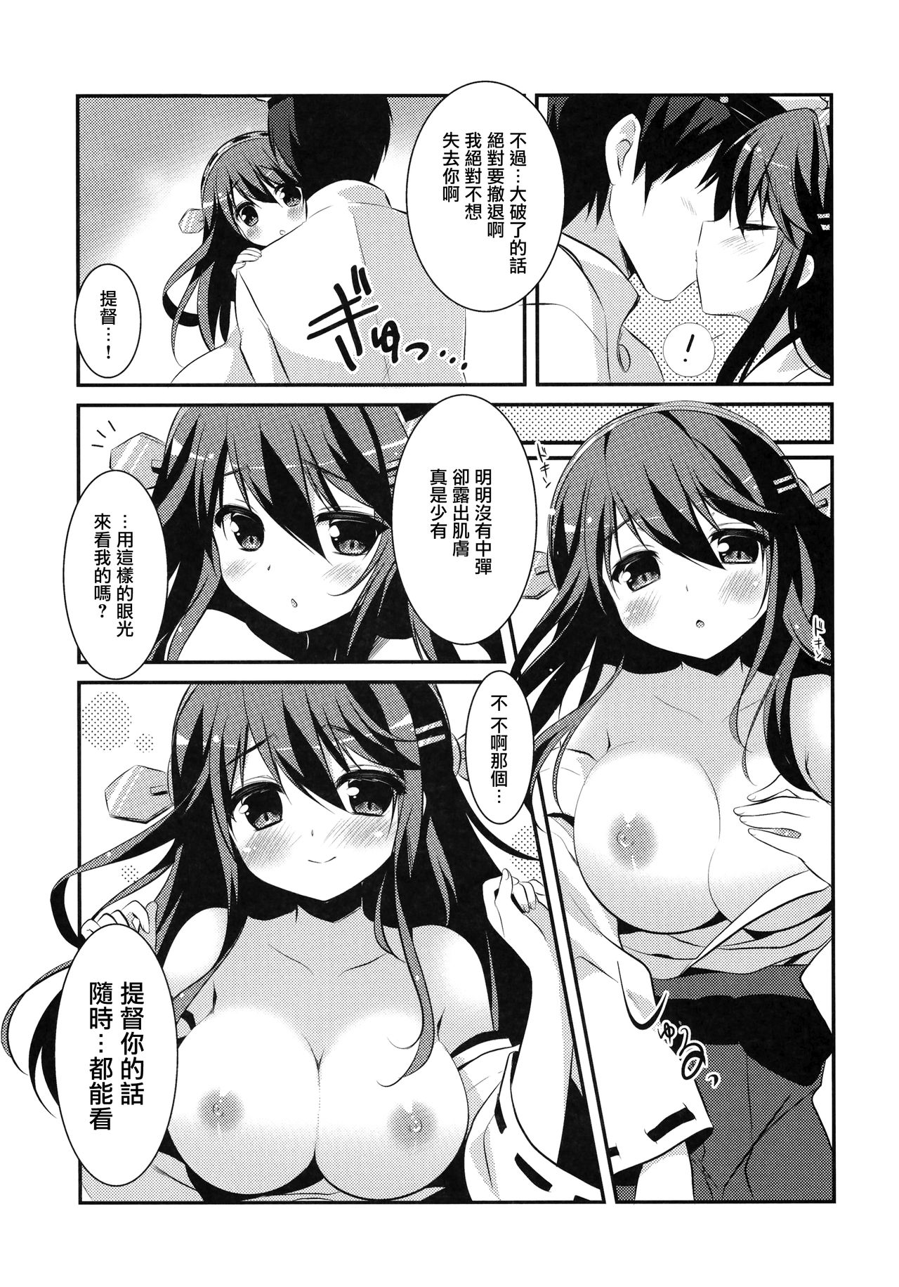 Haruna, Mairimasu! - Page 10