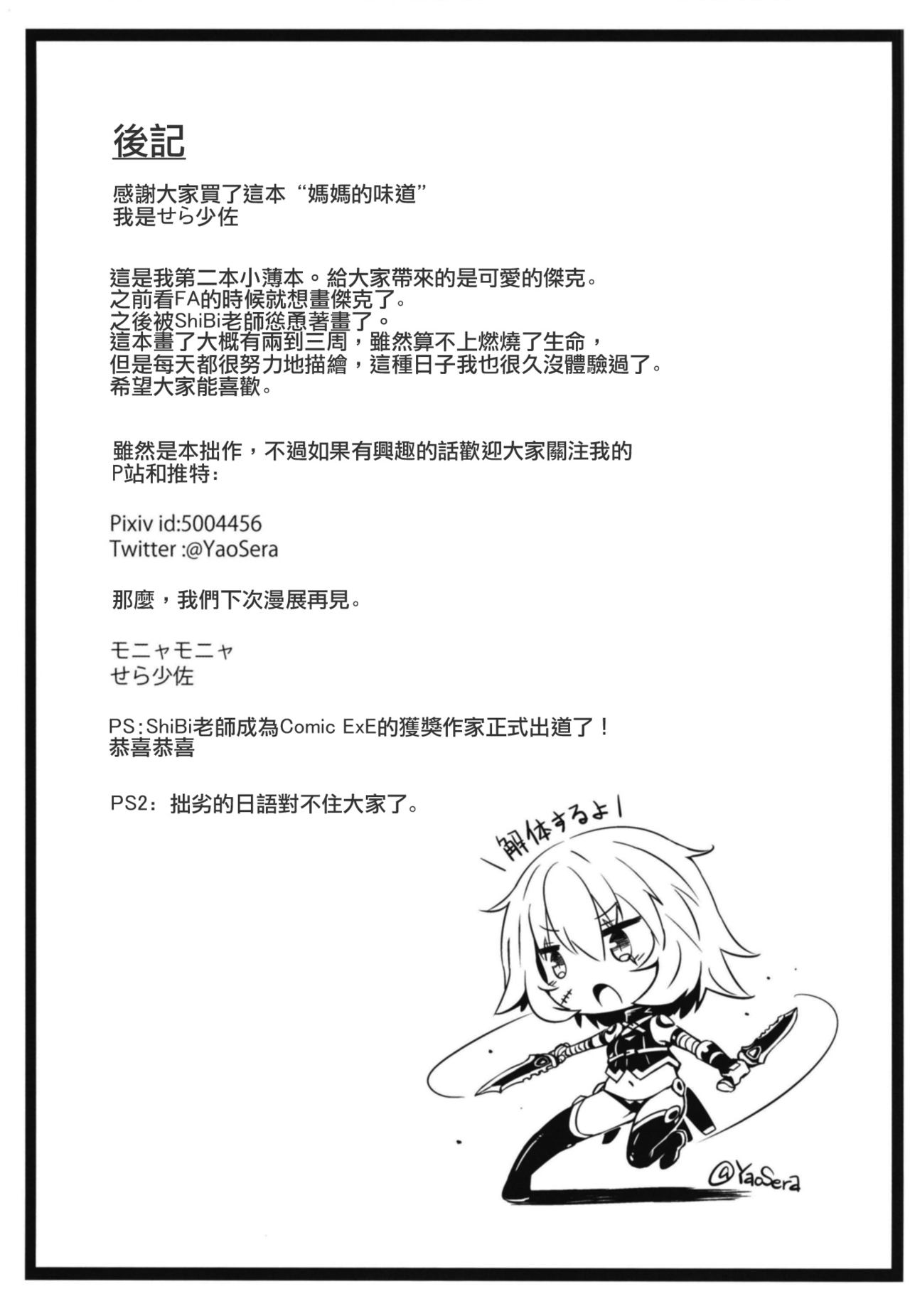 Master no Aji - Page 21