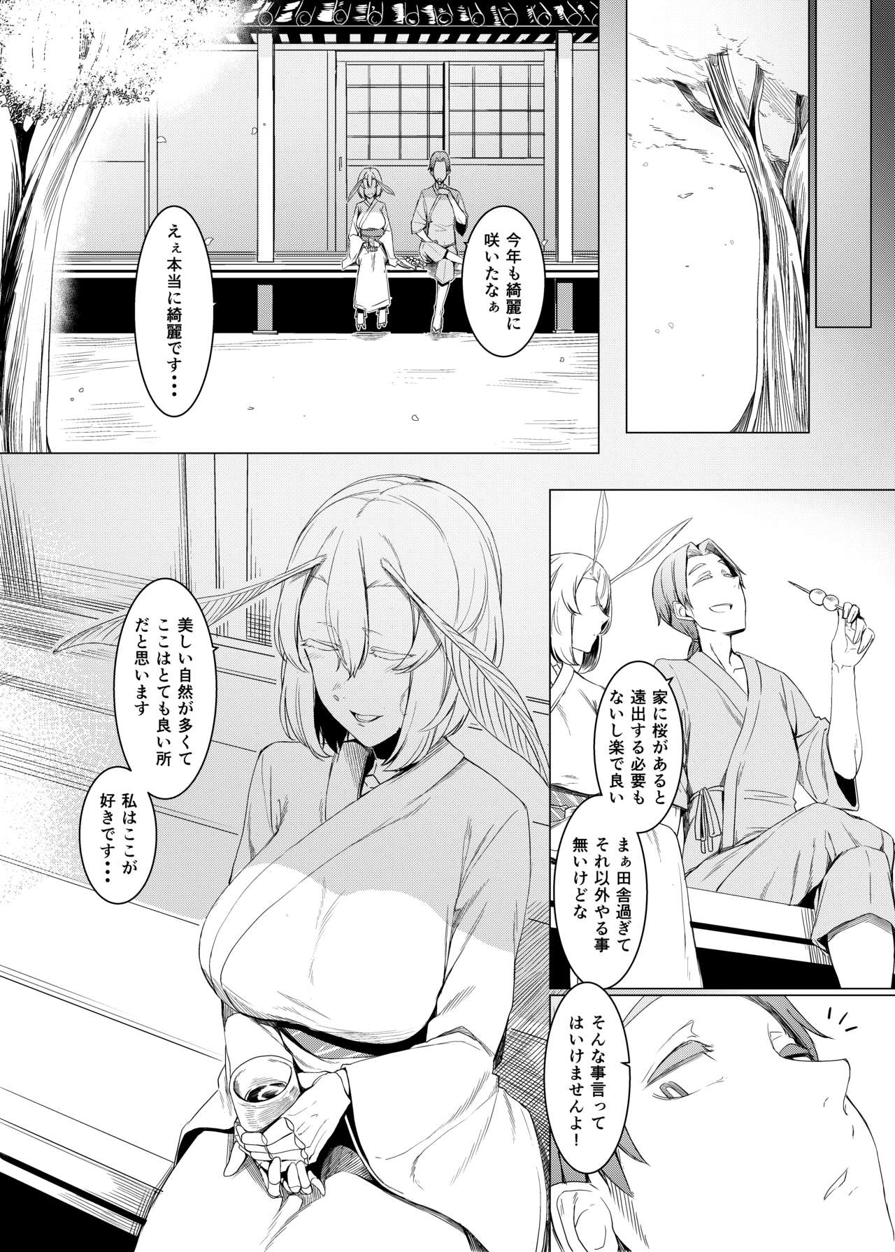 Yamahime no Mayu Mata - Page 7