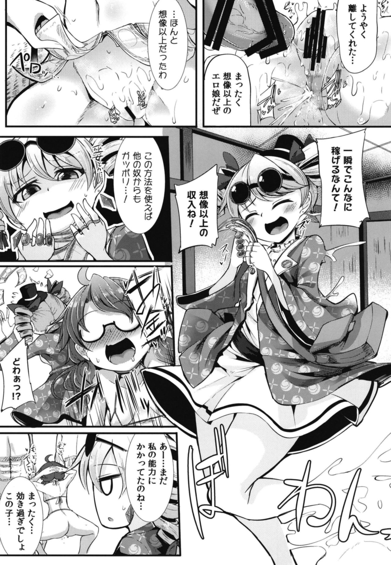 Kinyuusaisoku - Page 23