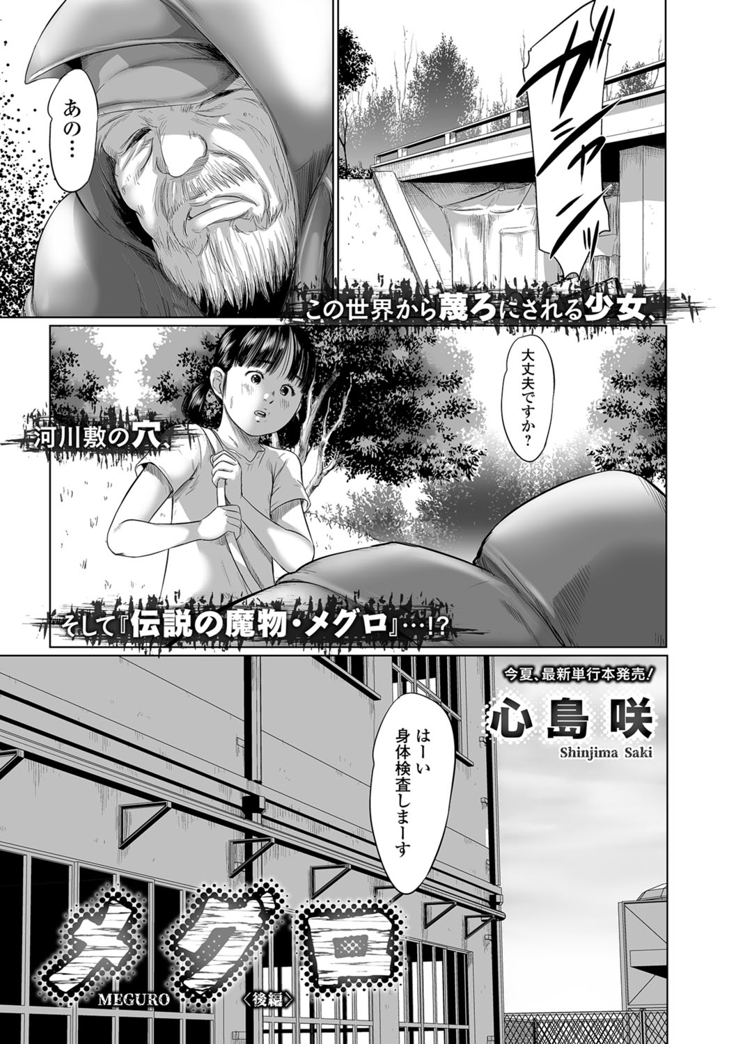 COMIC Mate Legend Vol. 22 2018-08 - Page 40