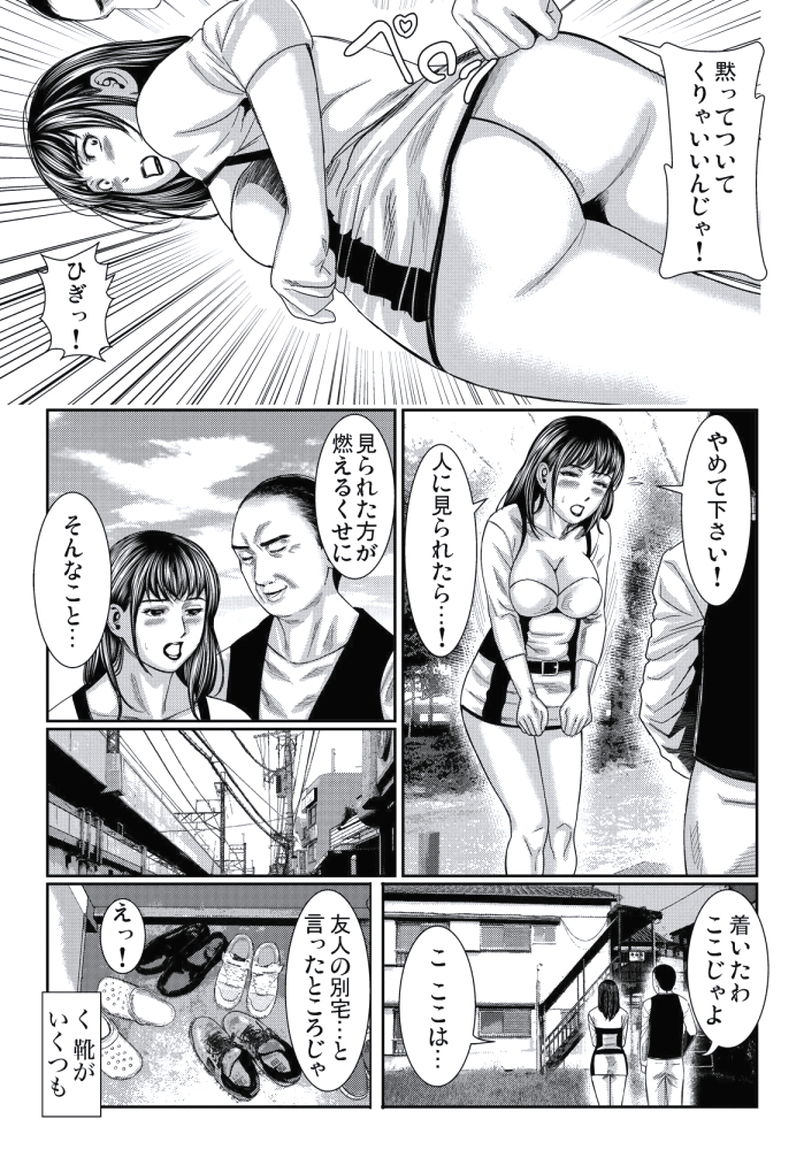 Hitozuma Ijiri - Page 67