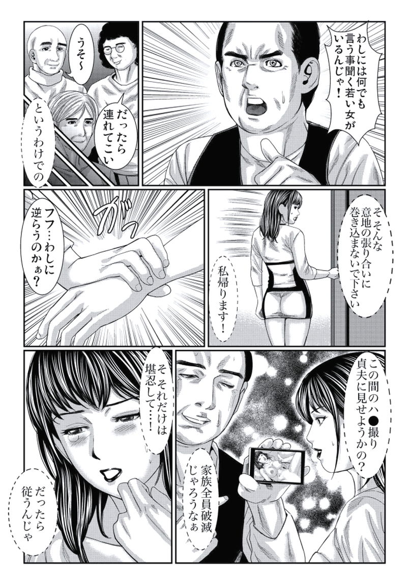 Hitozuma Ijiri - Page 69