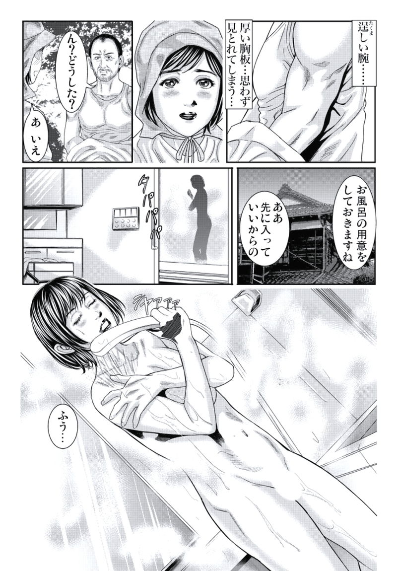 Hitozuma Ijiri - Page 84