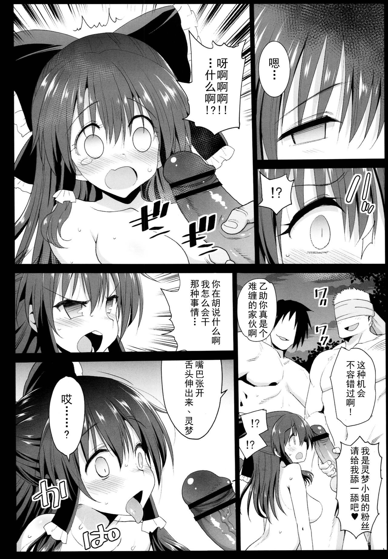 Saimin Reimu - Page 25