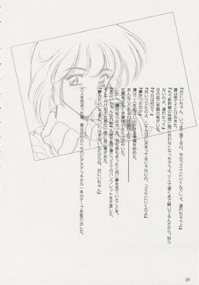 Geiwamiwosukuu!! ORIGINAL - Page 47