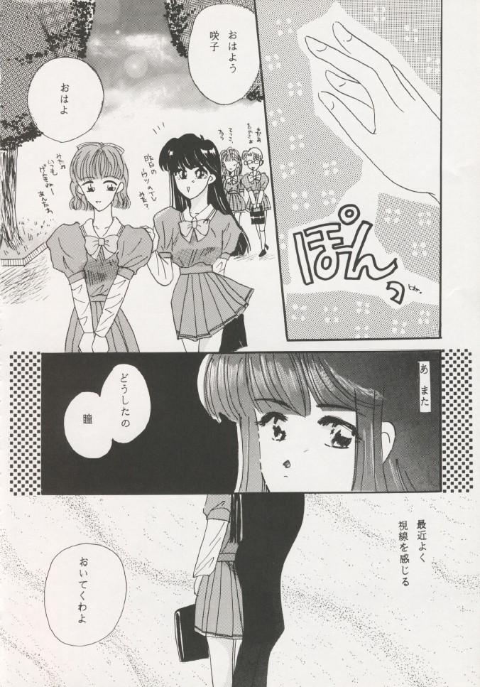 Geiwamiwosukuu!! ORIGINAL - Page 57