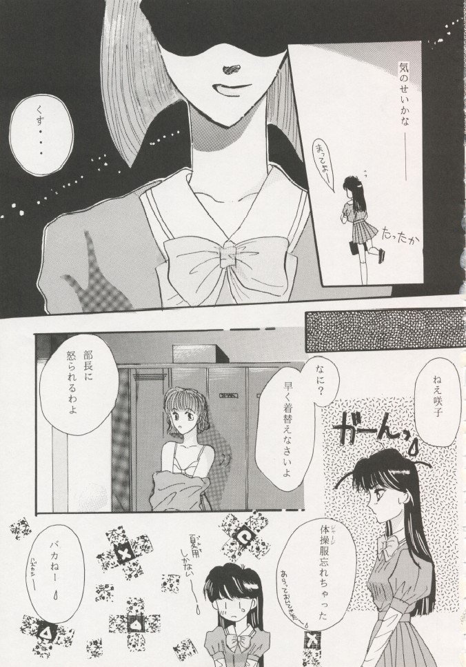 Geiwamiwosukuu!! ORIGINAL - Page 58